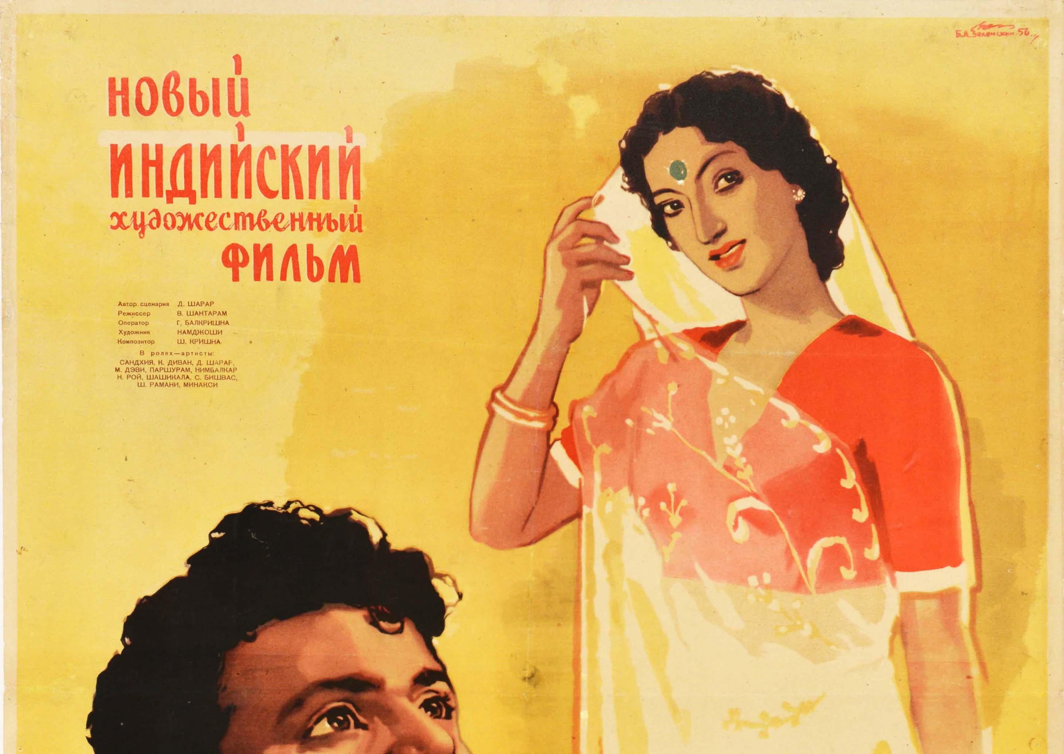 Original vintage movie poster for the Russian release of an Indian film - Teen Batti Char Raasta / ??????? ?? ?????? / Three Lights And Four Streets - directed by Shantaram Rajaram Vankudre and starring Karan Dewan as Suresh, Lalita Kumari, Leela
