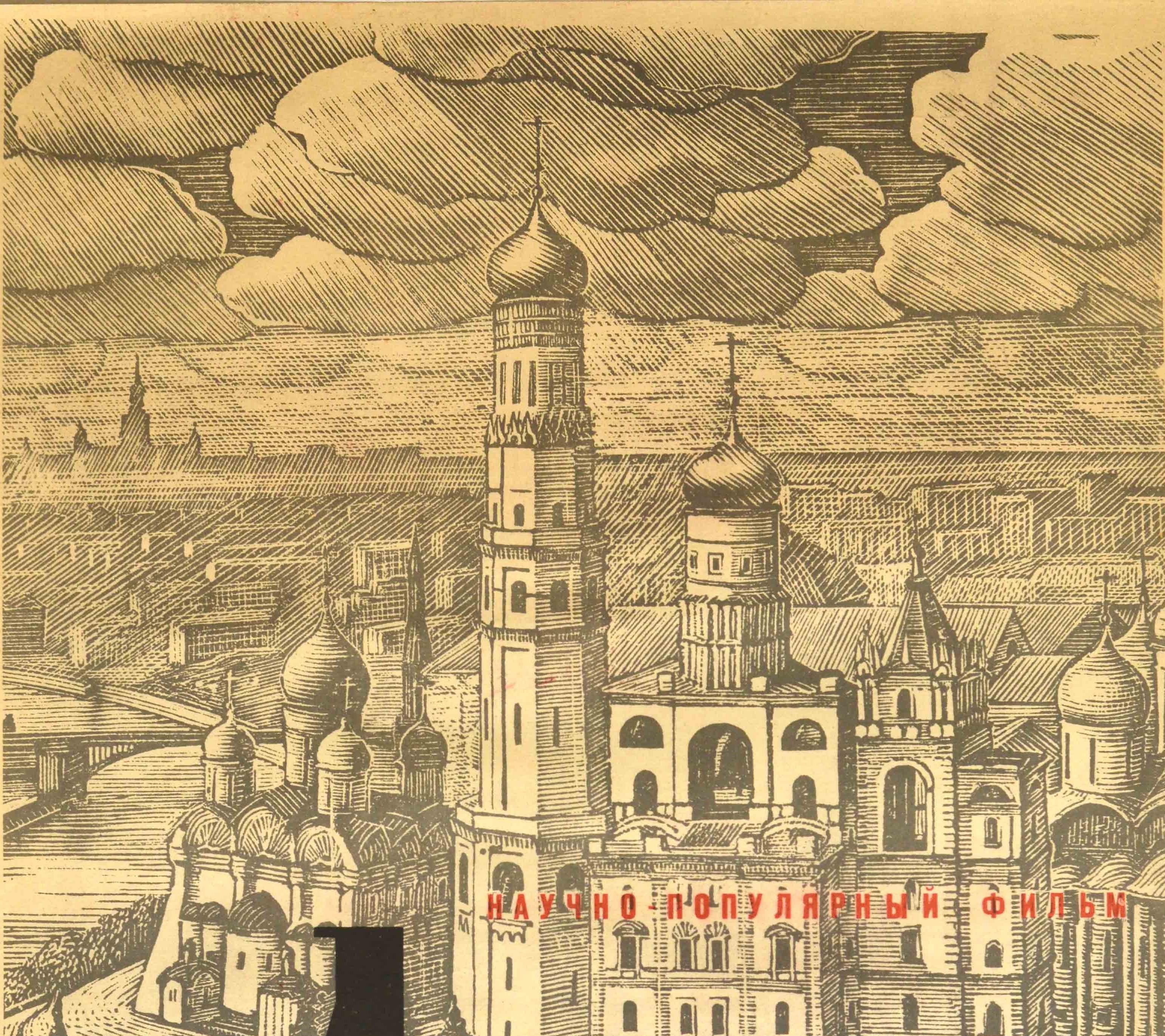 Original vintage Soviet documentary film poster for Ancient Cathedrals of the Moscow Kremlin / ??????? ?????? ?????? featuring a great design of the historic Moscow Kremlin with crosses on the domes behind the old city fortress wall with the river