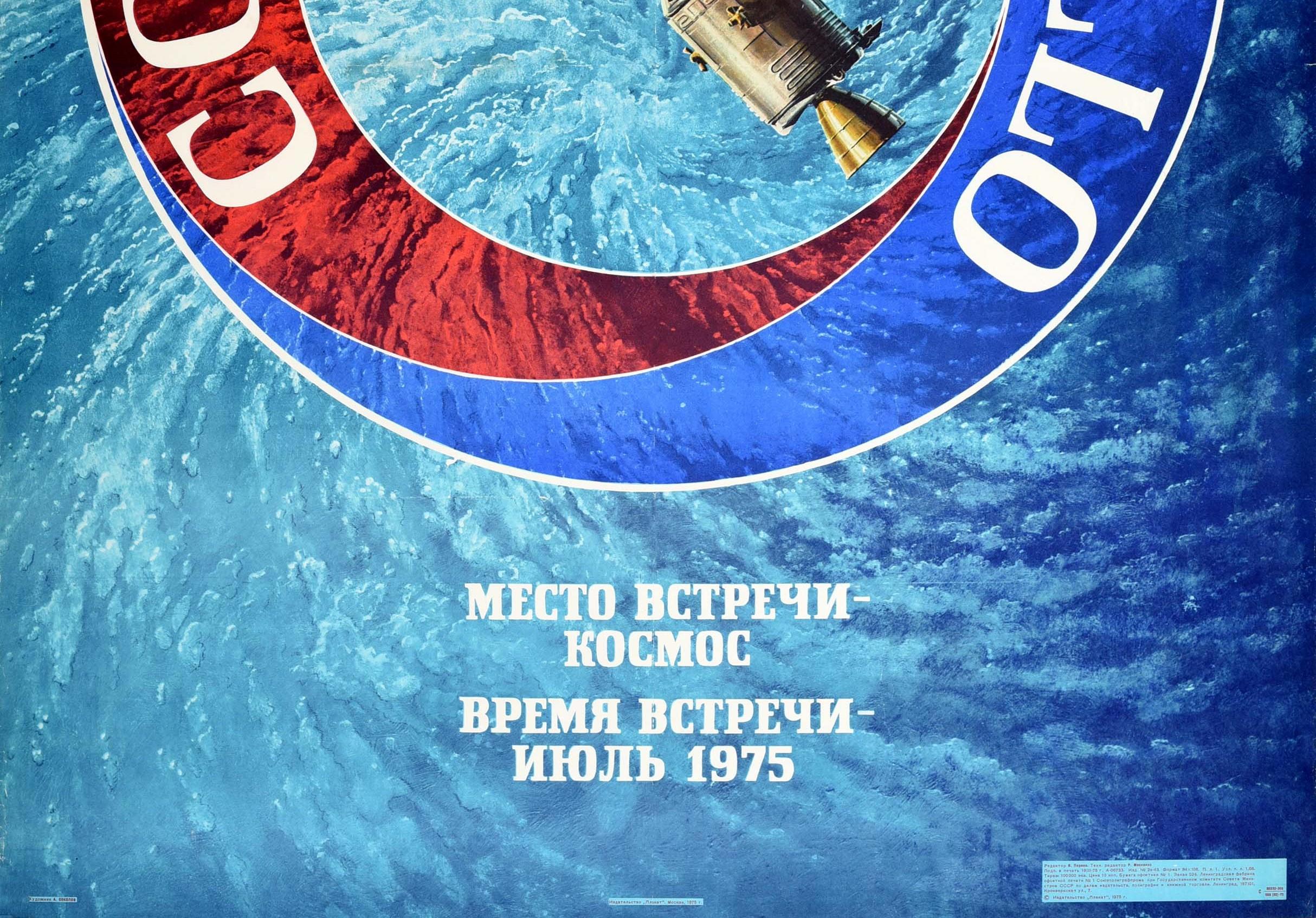 Russian Original Vintage Poster Apollo Soyuz Project First International Space Mission