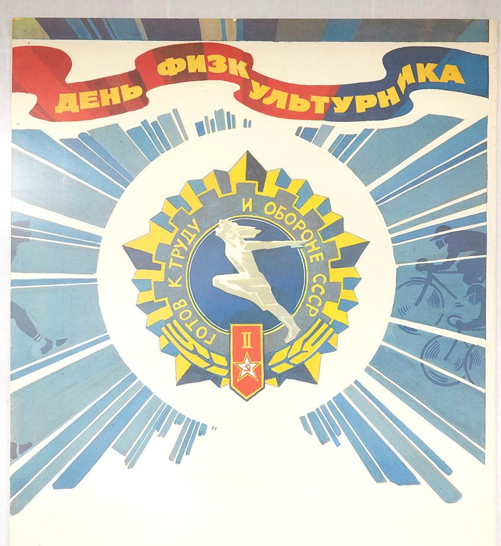 Original vintage Soviet poster for the annual Athlete's Day holiday celebrated on the second Saturday of August - ???? ?????????????? / Day of Athletes - featuring the badge of the All-Union physical culture training programme with the text Ready