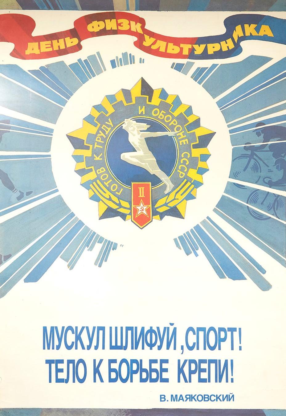 Original Vintage Poster Athletes Day USSR Soviet Sport Propaganda Mayakovsky GTO In Good Condition In London, GB