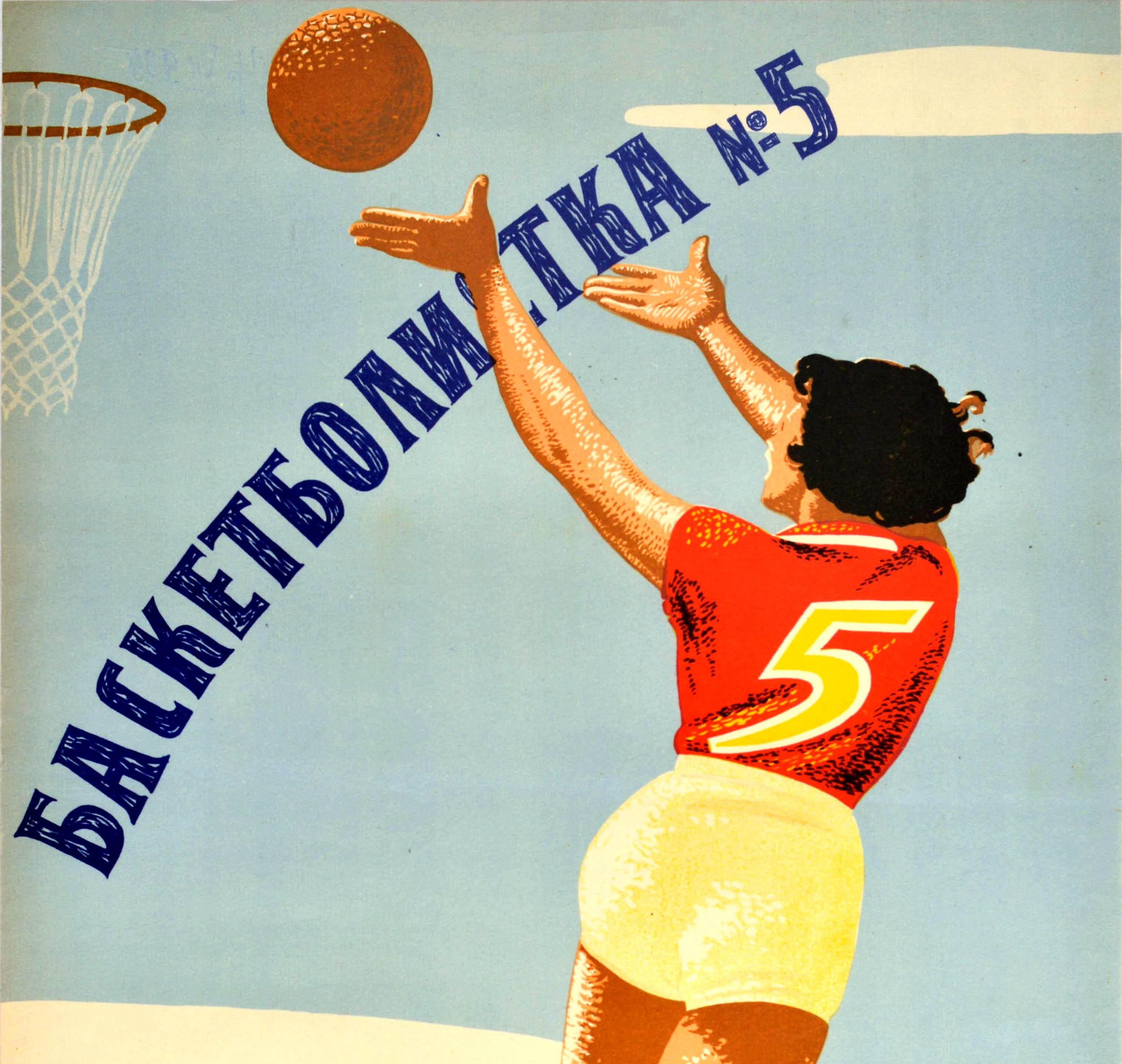 Original vintage Bulgarian release movie poster for a 1957 Chinese feature film - Woman Basketball Player No. 5 / ???????? ??????? ???? ?????????????? - directed and written by Xie Jin and starring Cao Qiwei with Liu Qiong and Qin Yi featuring a