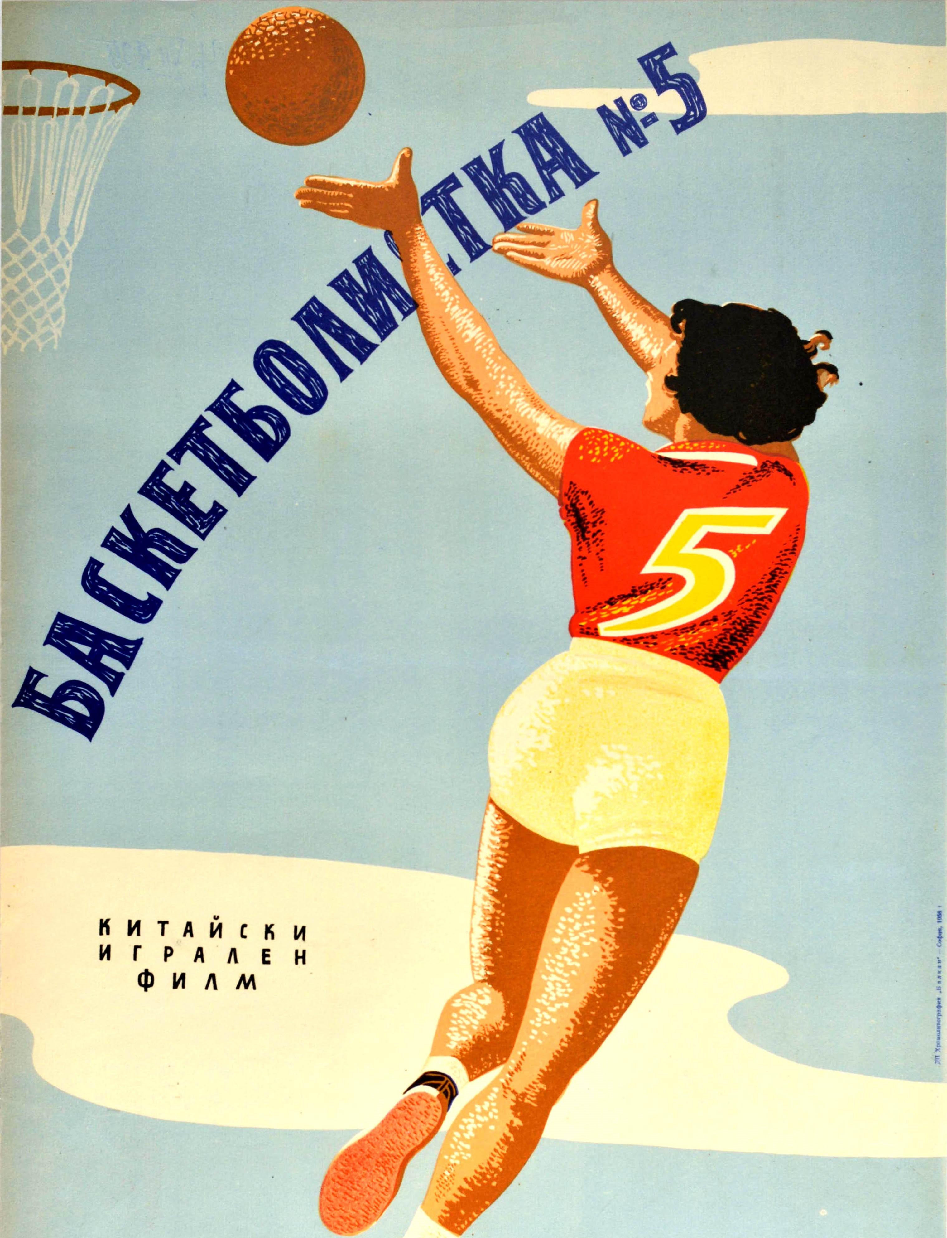 retro basketball poster