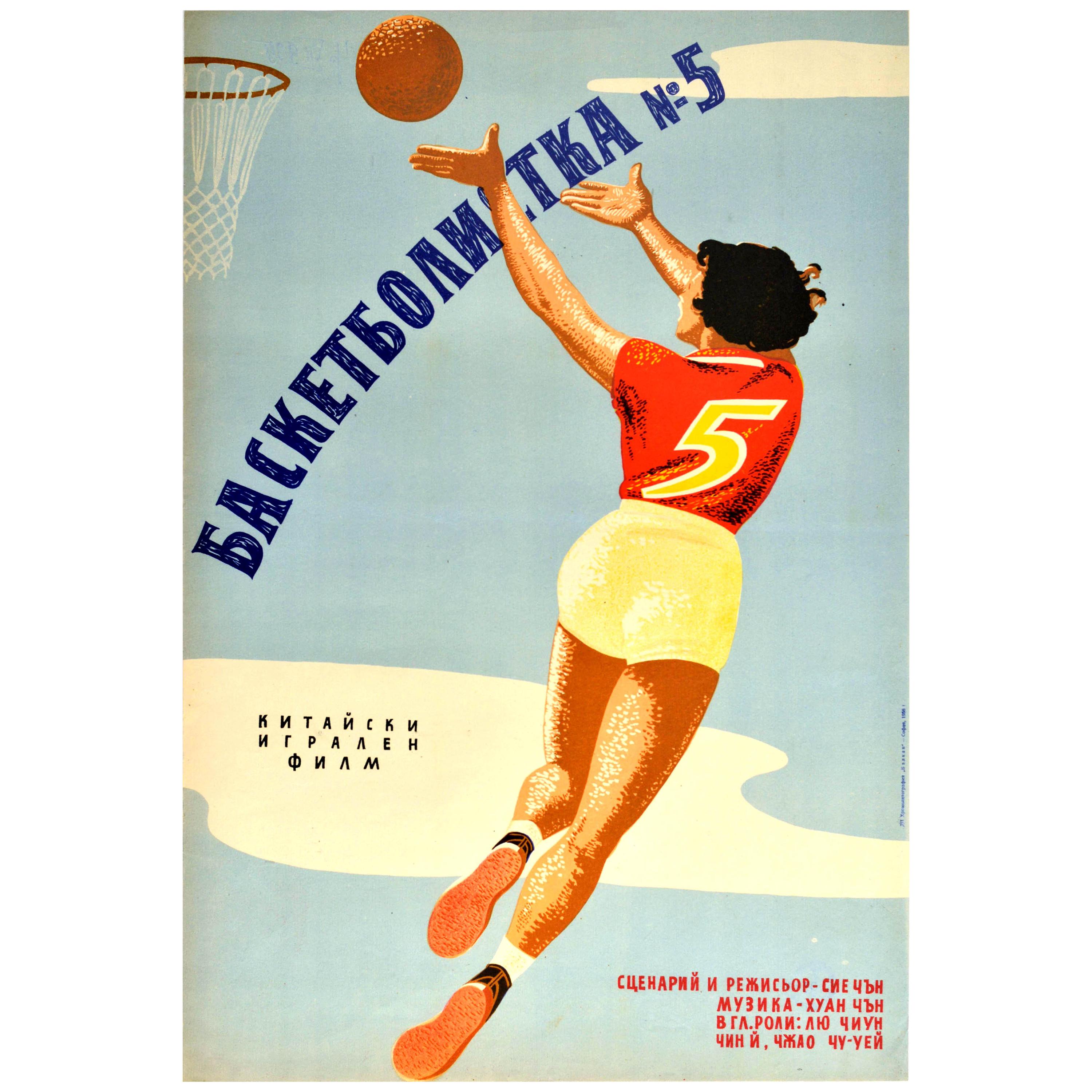 Affiche vintage originale Basketball Player No 5 ( Joueur de basket-ball), Film de sport chinois, sortie en Bulgarie