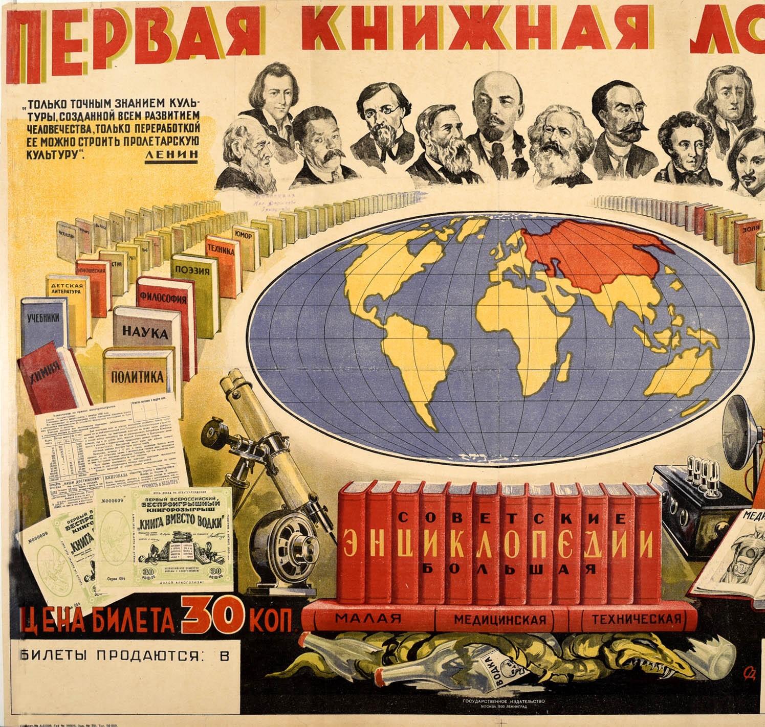 Original vintage Soviet propaganda poster promoting the first issue of a book lottery organised by the State Publishing House GIZ in cooperation with the Society for the Suppression of Alcoholism as part of government led campaign to battle