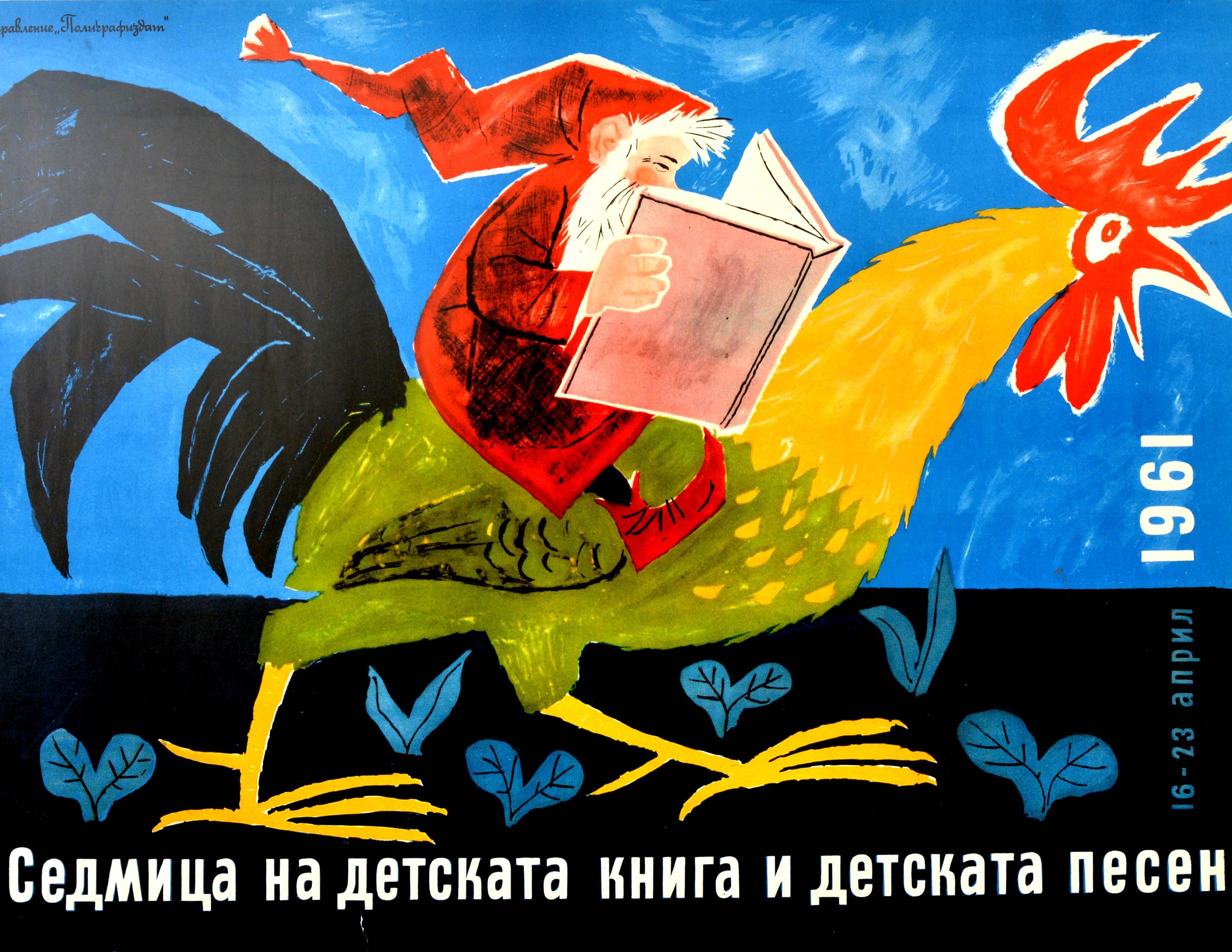 Original Vintage Poster Children Books & Songs Week Bulgaria Cartoon Art Reading In Good Condition In London, GB