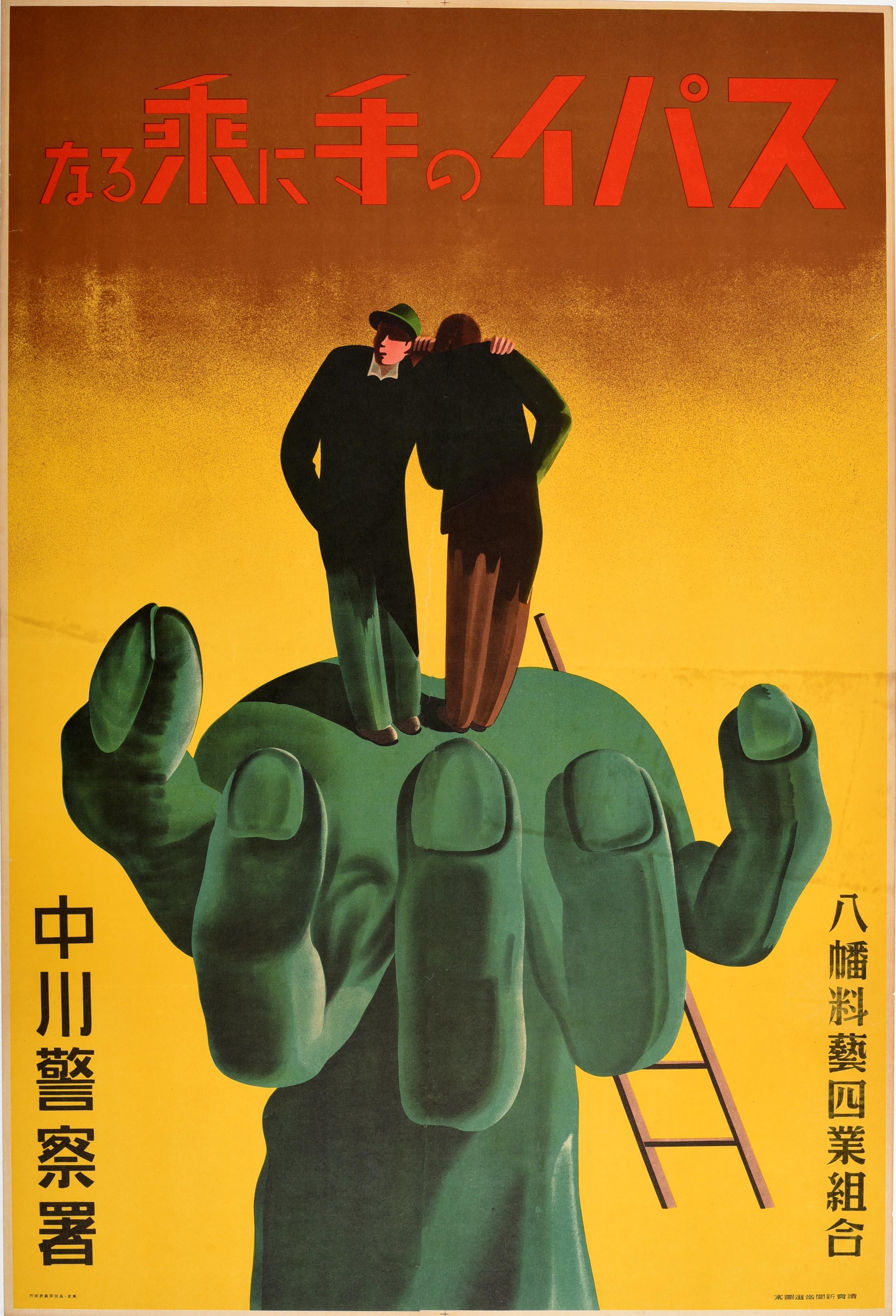 Rare original vintage Japanese World War Two propaganda poster issued by the Nakagawa Police Station and Yawata Ryobu Shigyo Association - Don't Get in the Hand of Spies - featuring a dynamic design showing two people talking in secret with one of