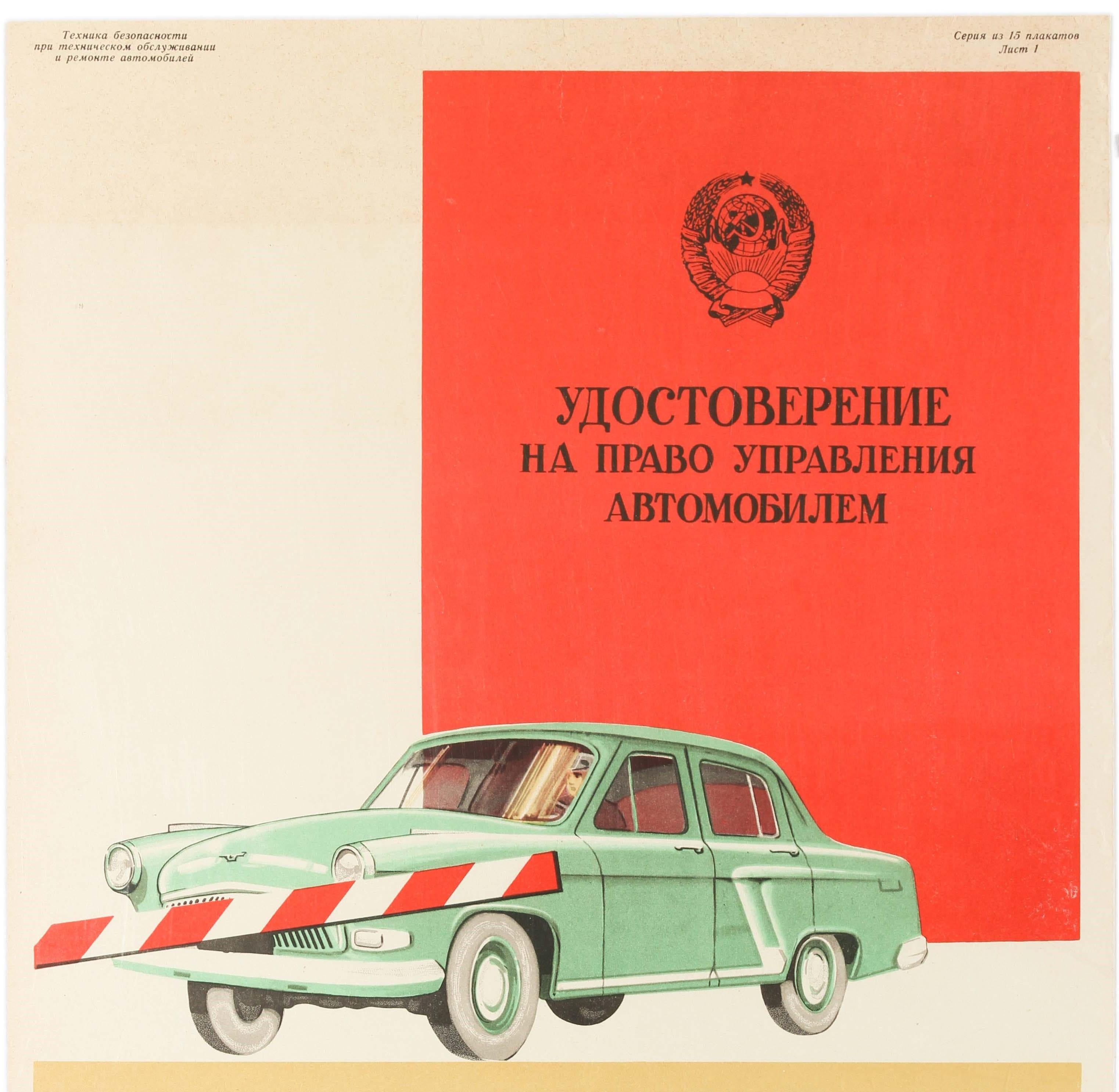 Original vintage soviet propaganda poster warning that driving without licence is illegal and against the law, featuring a great illustration depicting a man in a green Volga Gaz-21 car stopped by a red and white striped barrier with a red USSR