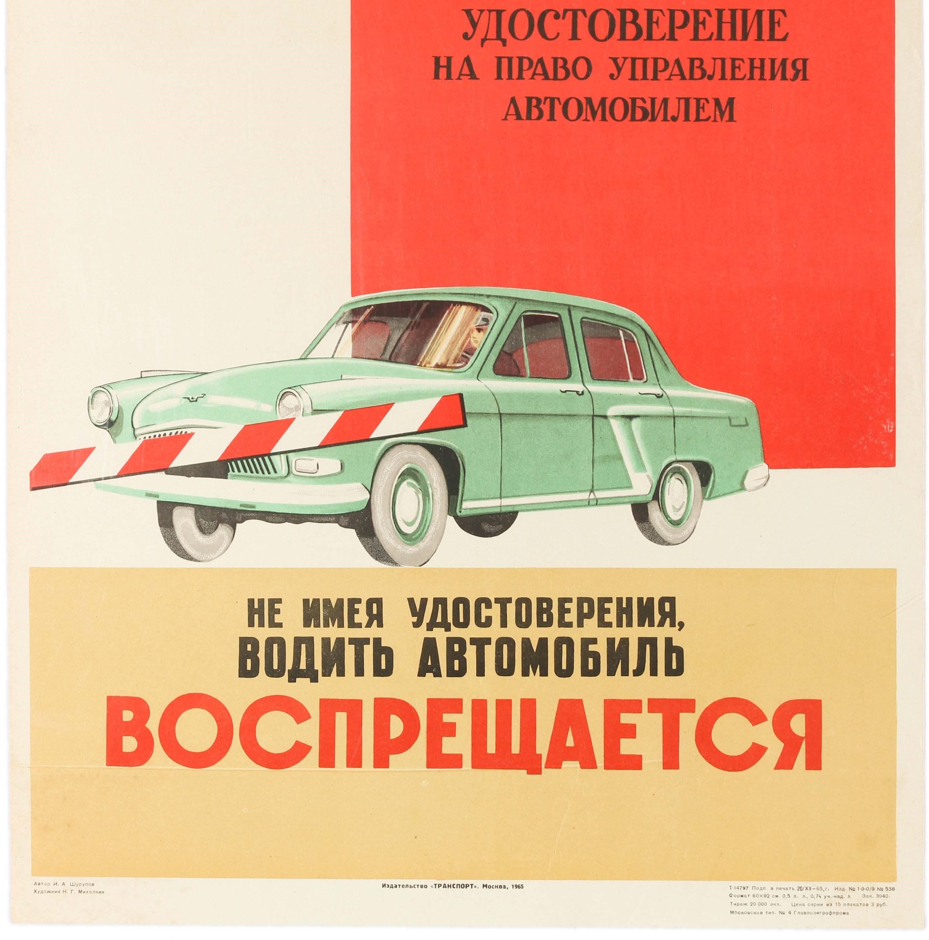 Russe Affiche vintage d'origine de propagande soviétique pour permis de conduire, Voiture Volga, URSS en vente