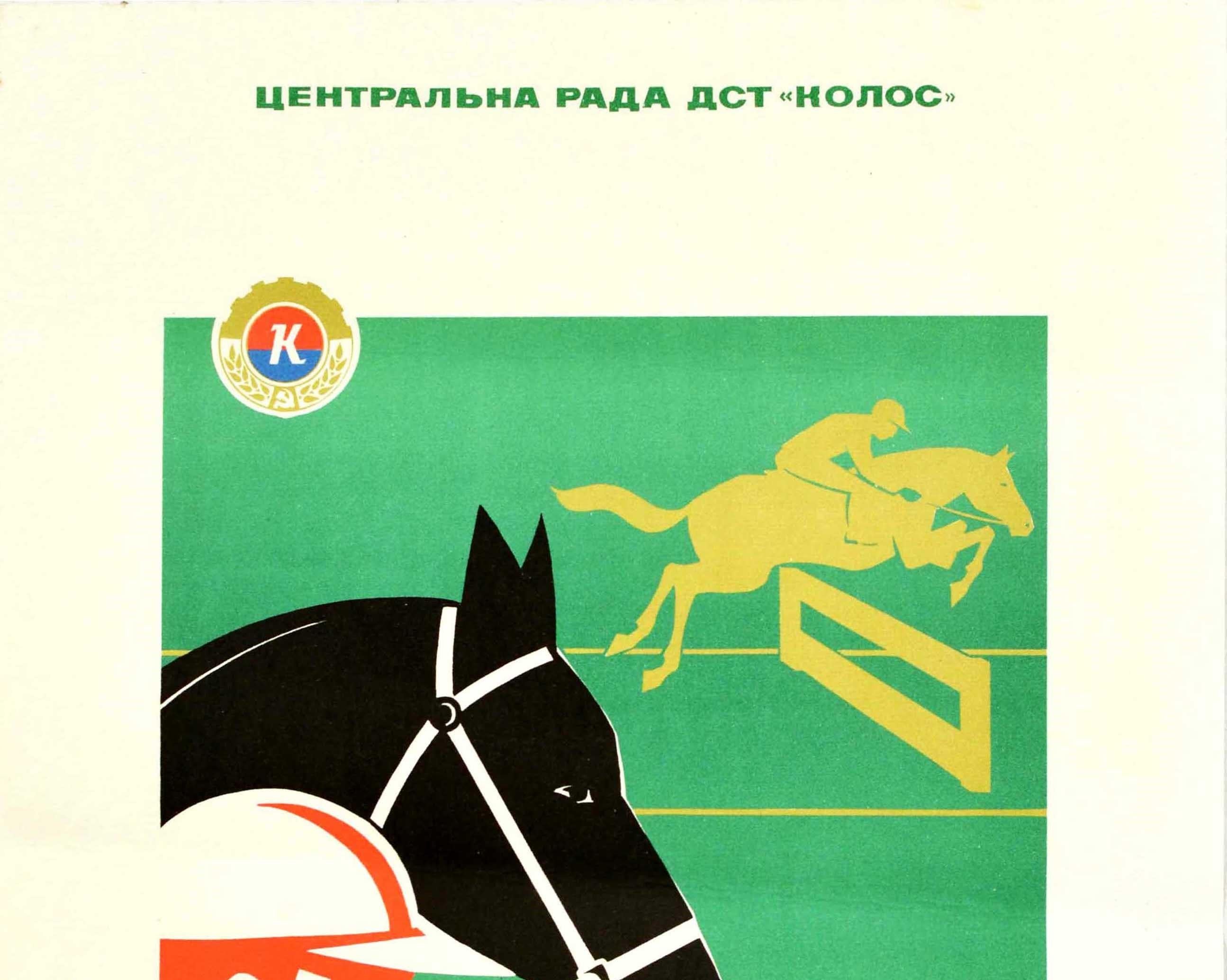 Original vintage equestrian sport poster - ?????? ????? - featuring a show jumping design depicting a horse and rider in the foreground and a horse jumping over a fence against the green background with the logo at the top, the text above and below.