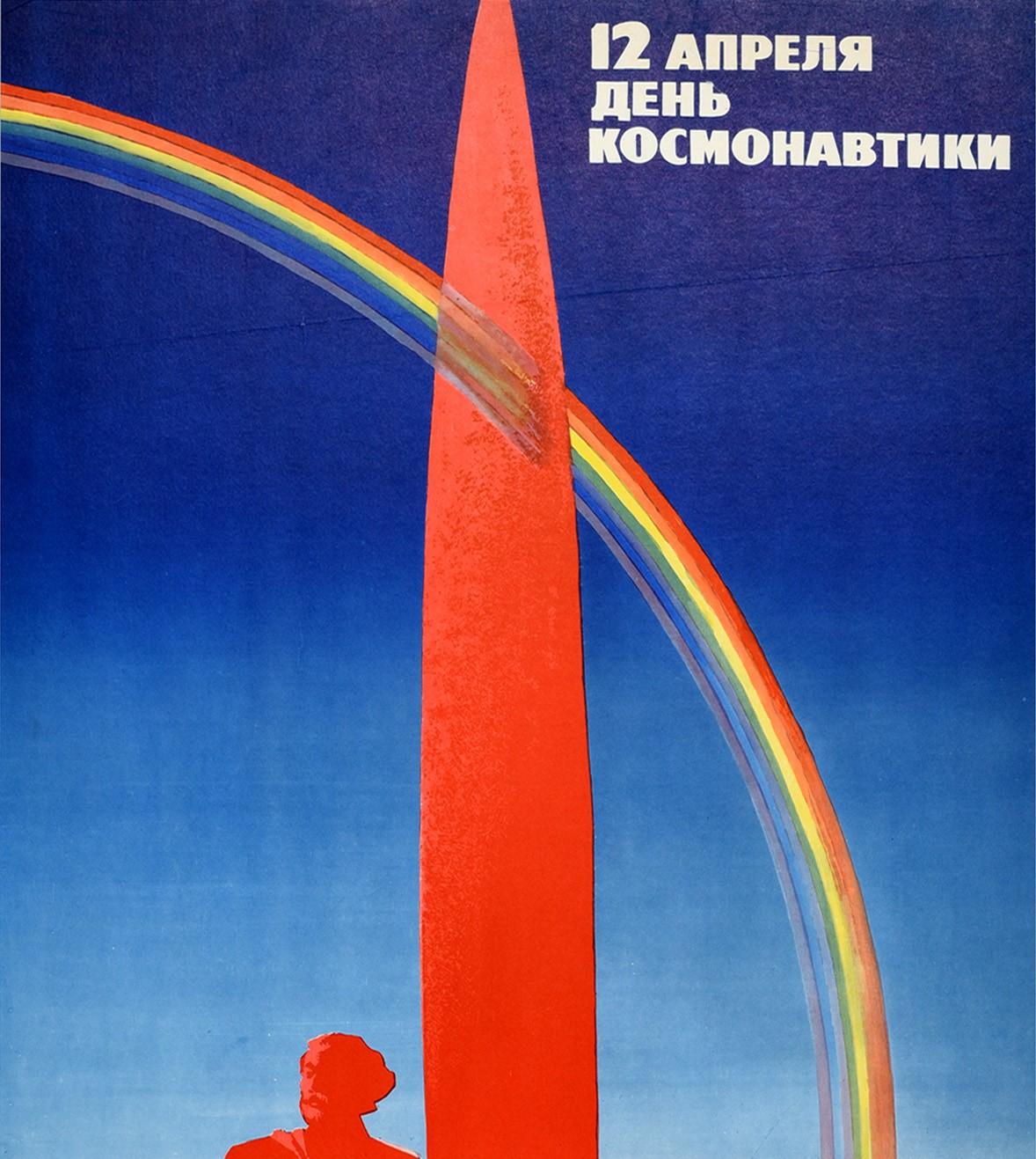 Original vintage Soviet space propaganda poster for 12 ?????? ???? ???????????? 12 April Cosmonautics Day featuring a rocket and statue in shades of red behind an image of the Soviet pilot and cosmonaut who was the first man in space on 12 April