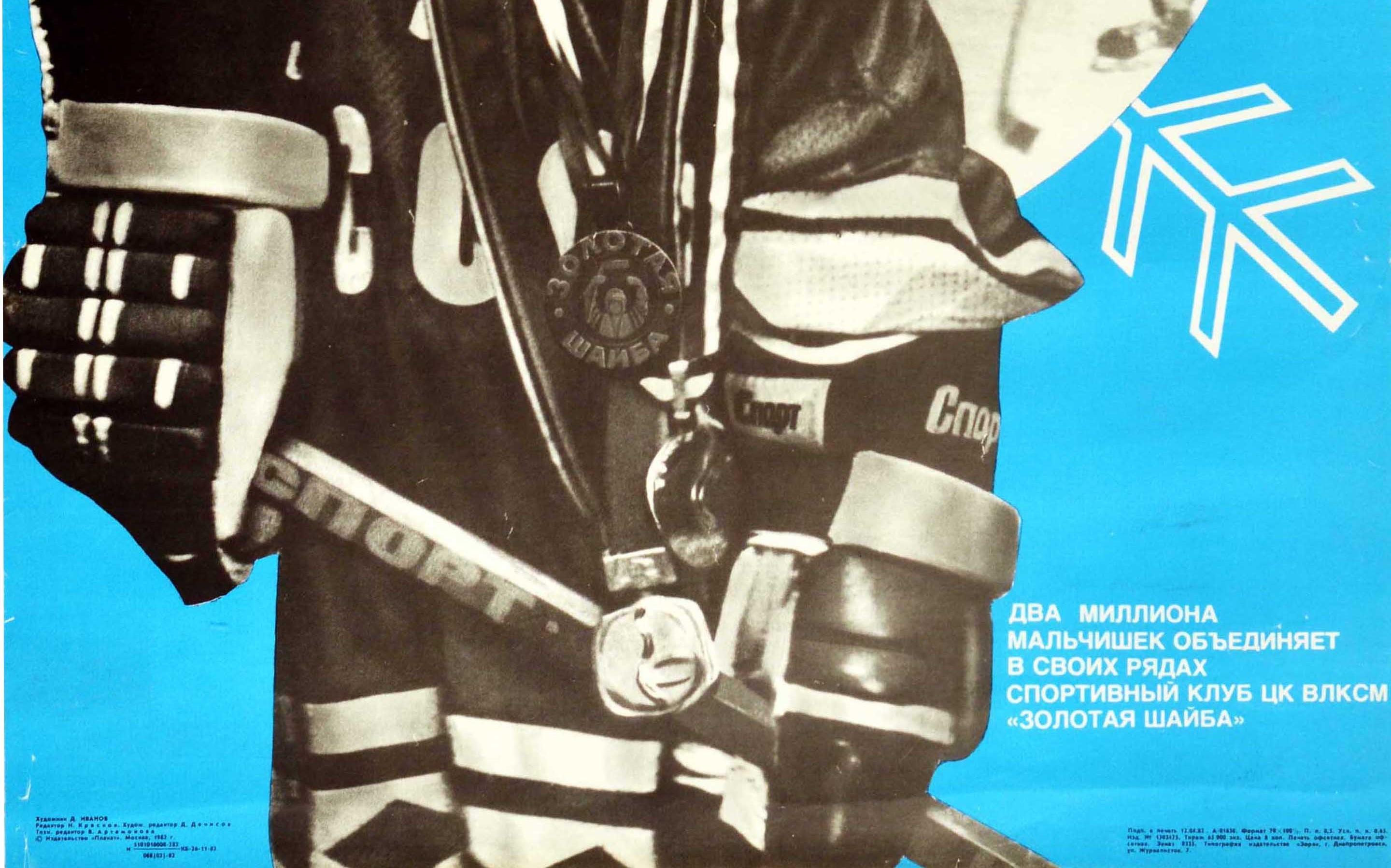 Russian Original Vintage Poster Get On The Ice! USSR Ice Hockey Soviet Sport Propaganda For Sale