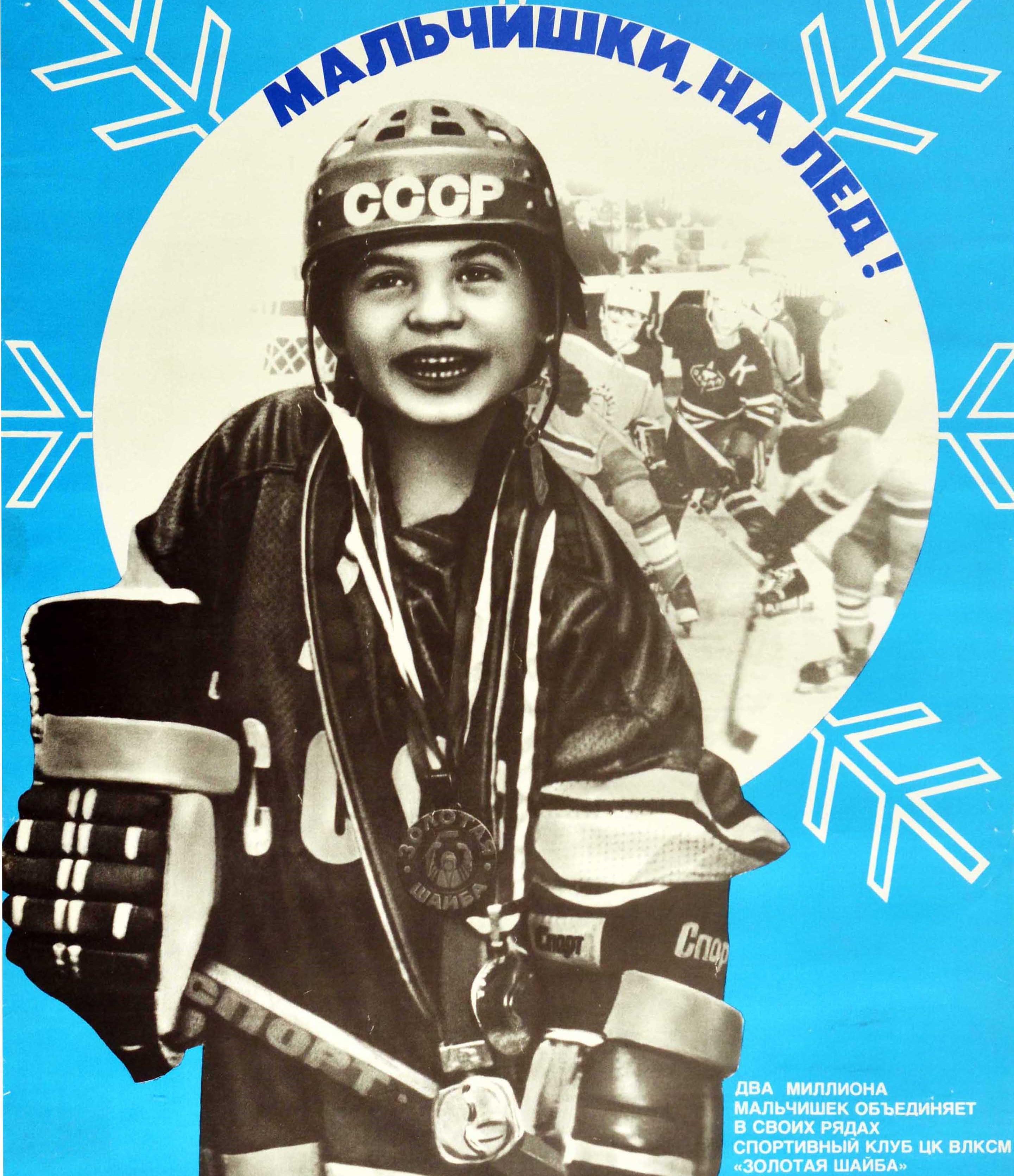Original Vintage Poster Get On The Ice! USSR Ice Hockey Soviet Sport Propaganda In Good Condition For Sale In London, GB