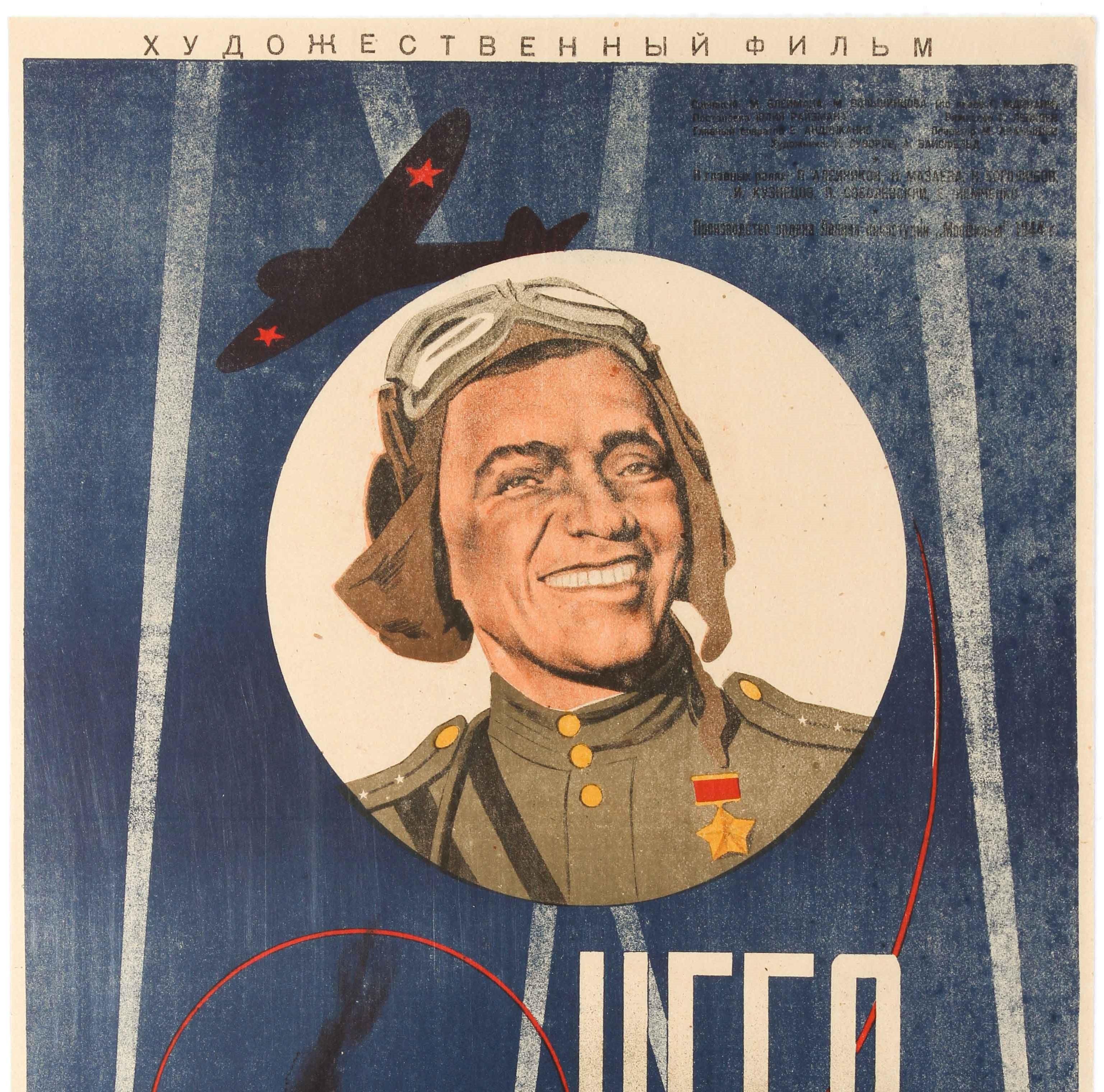 Original vintage Soviet movie poster for a World War Two film Moscow Skies / Nebo Moskvy / ???? ?????? based on the story of a fighter pilot hero during the Great Patriotic War air defence of Moscow in 1941, directed by Yuli Raizman and starring