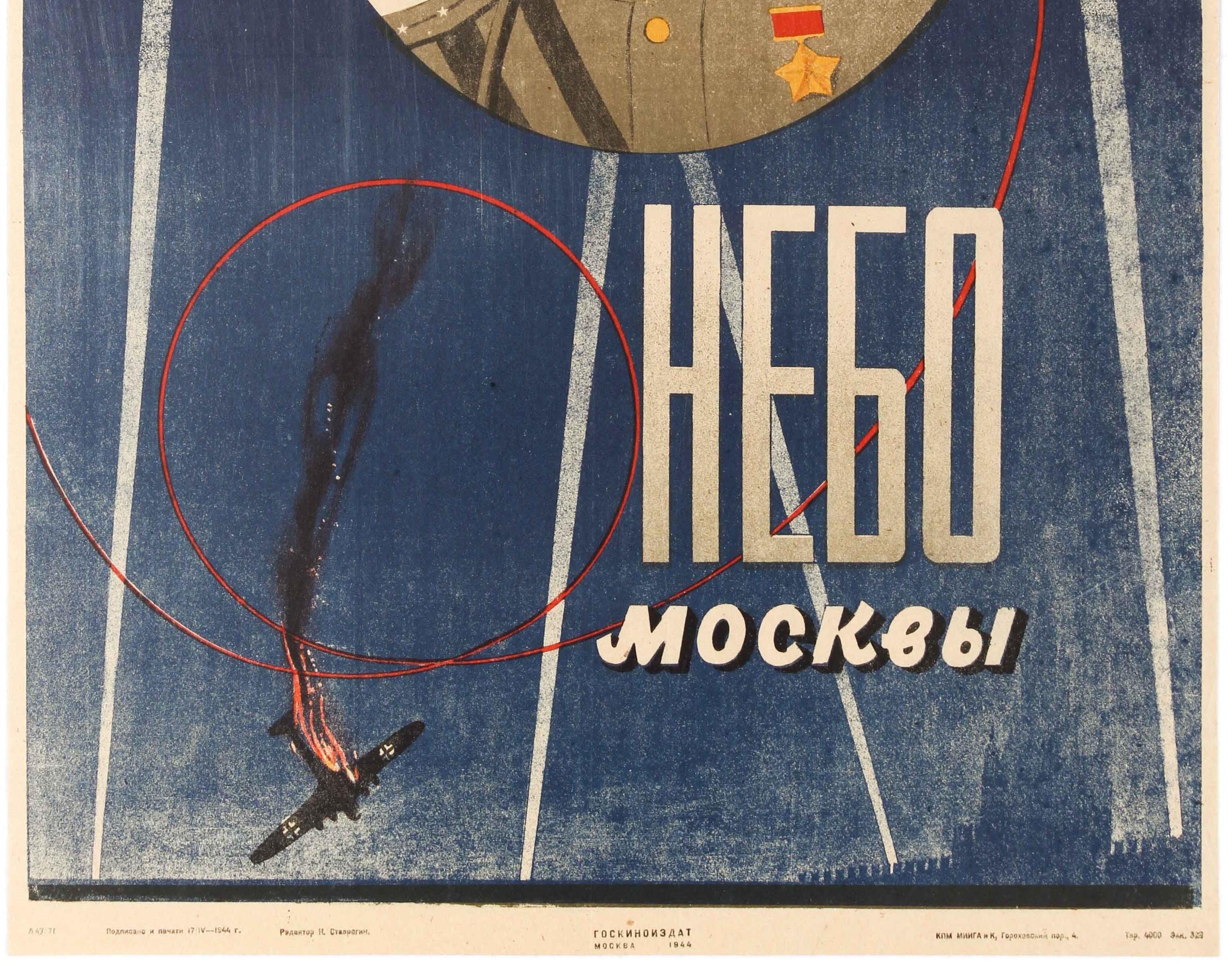 Original Vintage Poster Moscow Skies Soviet Fighter Pilot WWII Film Nebo Moskvy In Good Condition In London, GB