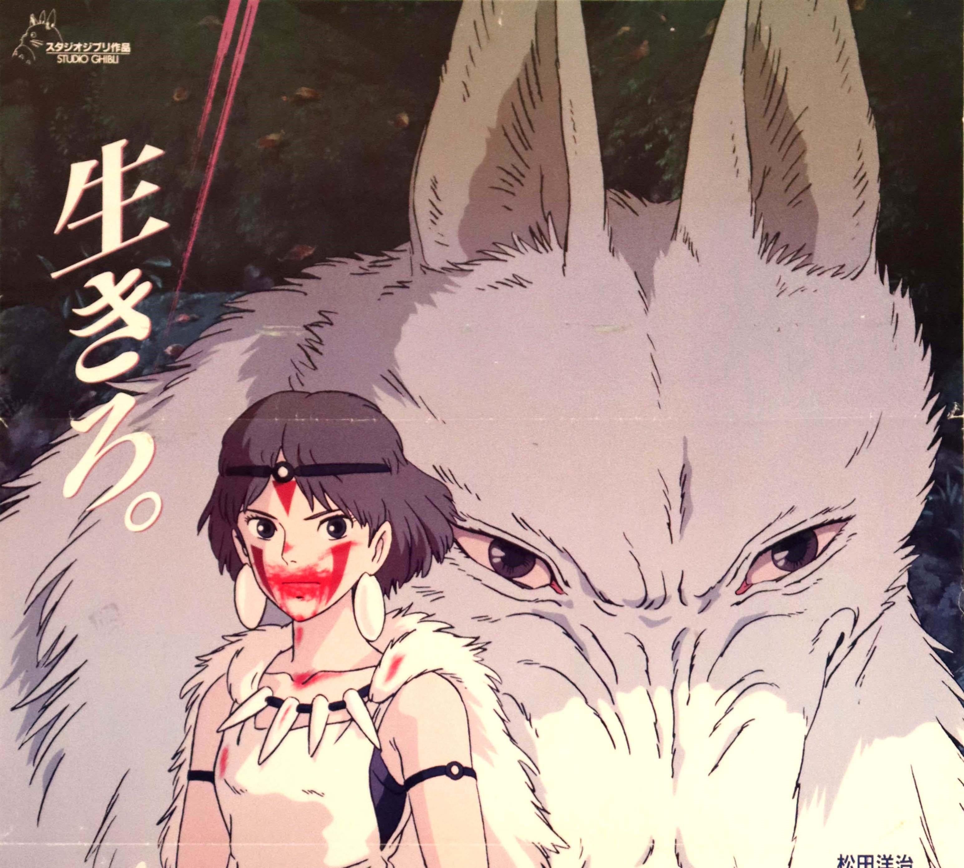 Original vintage manga cinema poster for the animated Japanese sci-fi fantasy adventure film Princess Mononoke / Mononoke-hime written and directed by Hayao Miyazaki with Studio Ghibli animation featuring a cartoon illustration of a young girl with