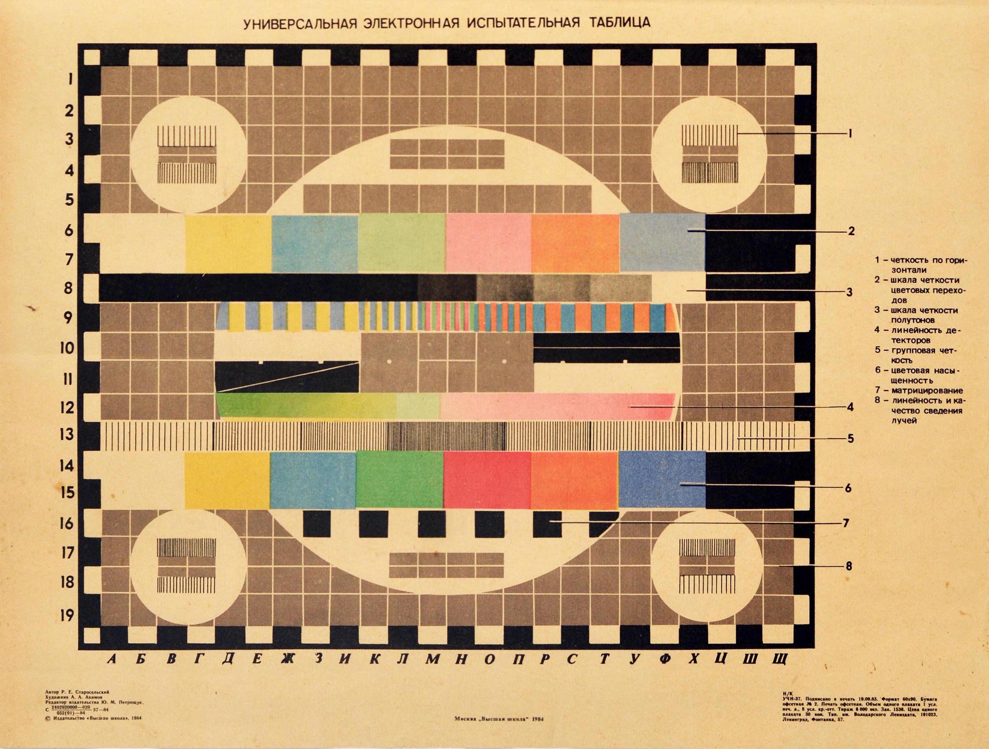 black and white test card