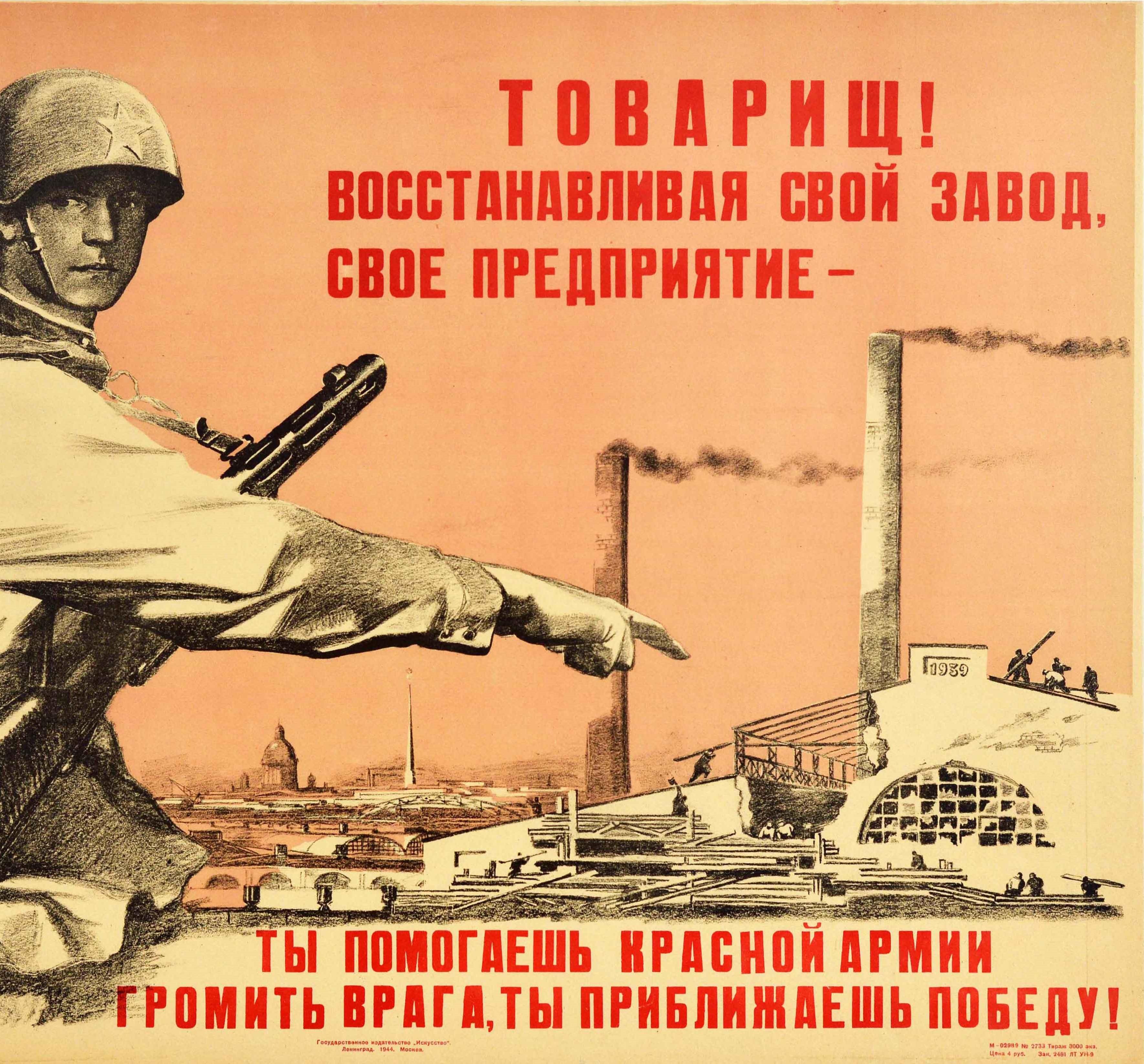 Original Vintage Poster WWII Fabriken Industrie Wiederaufbau Rote Armee Sieg (Russisch) im Angebot