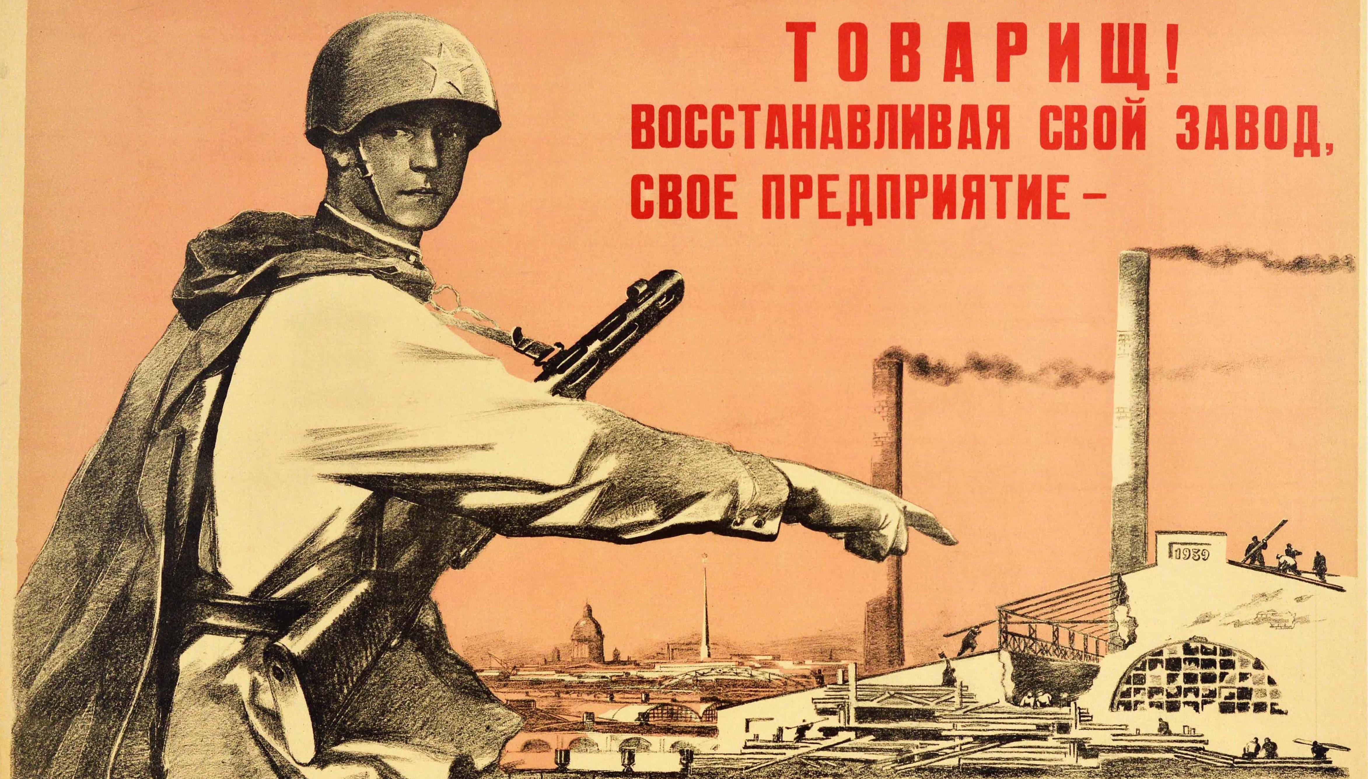 Original Vintage Poster WWII Fabriken Industrie Wiederaufbau Rote Armee Sieg im Zustand „Gut“ im Angebot in London, GB