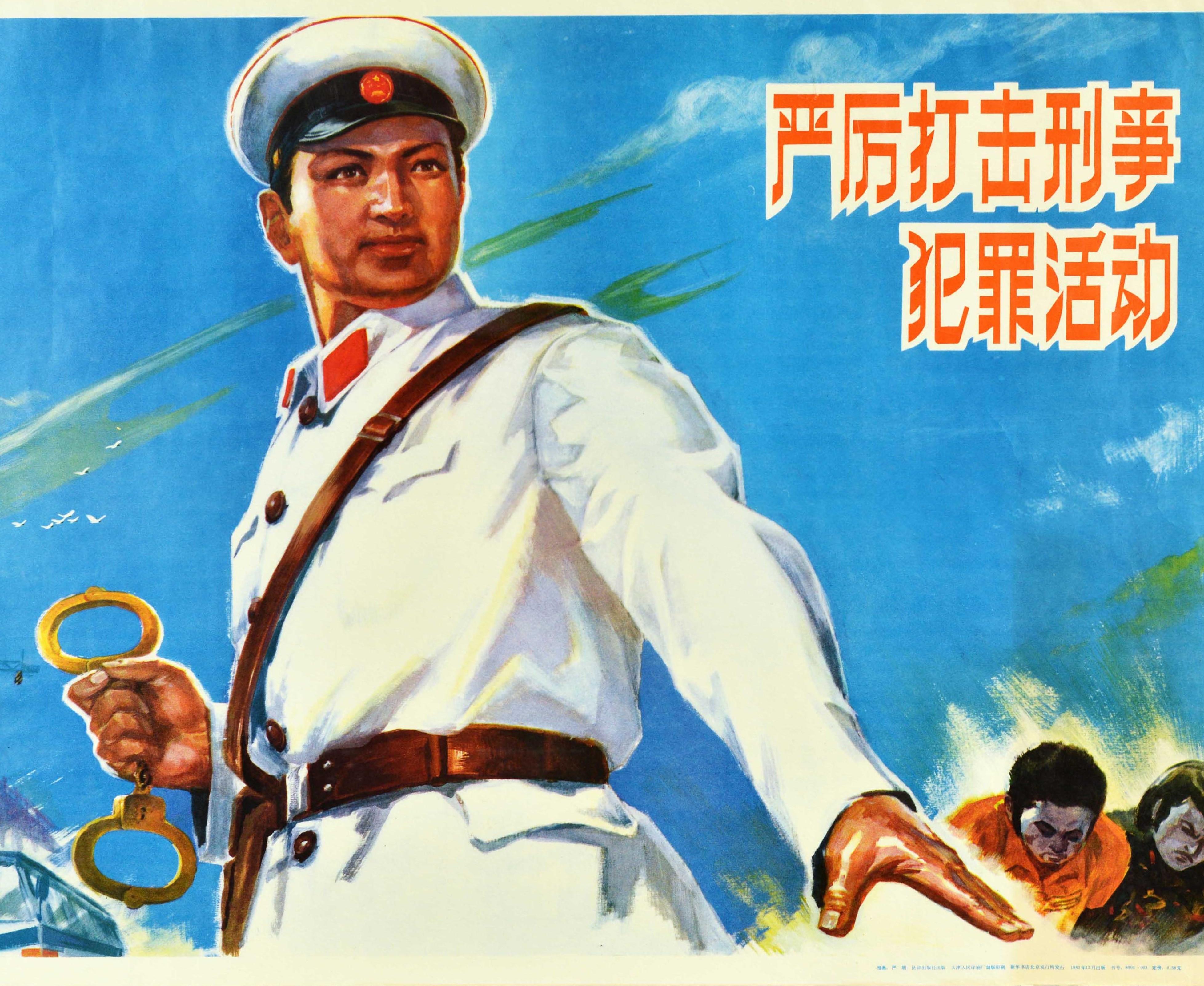 Original vintage Chinese propaganda poster - Severely crackdown on criminal activities / ?????????? - featuring an illustration of a police officer in uniform holding handcuffs with a police car and two criminals in the background. Published by Law
