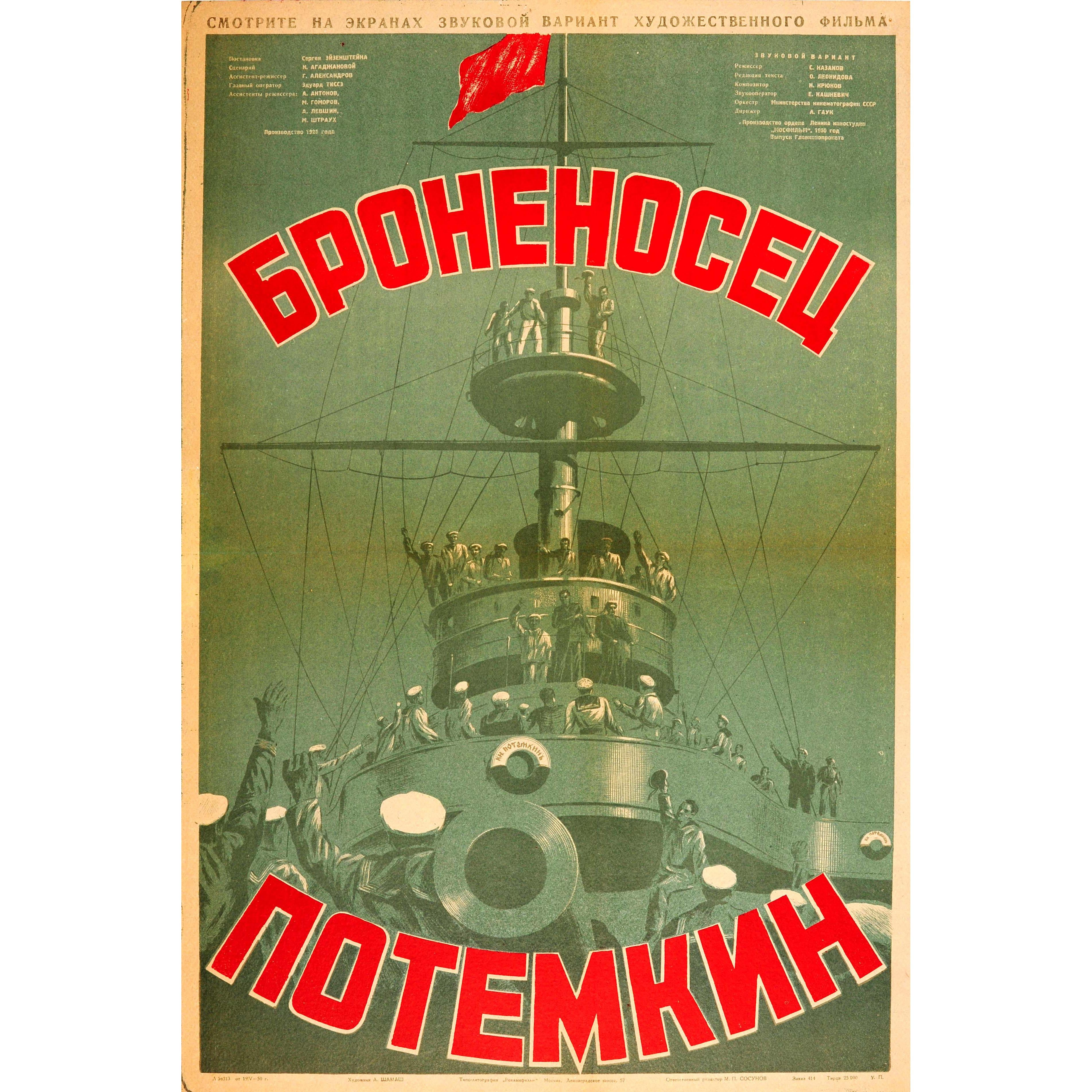 Original Vintage Re-Release Silent Movie Poster - Eisenstein Battleship Potemkin For Sale