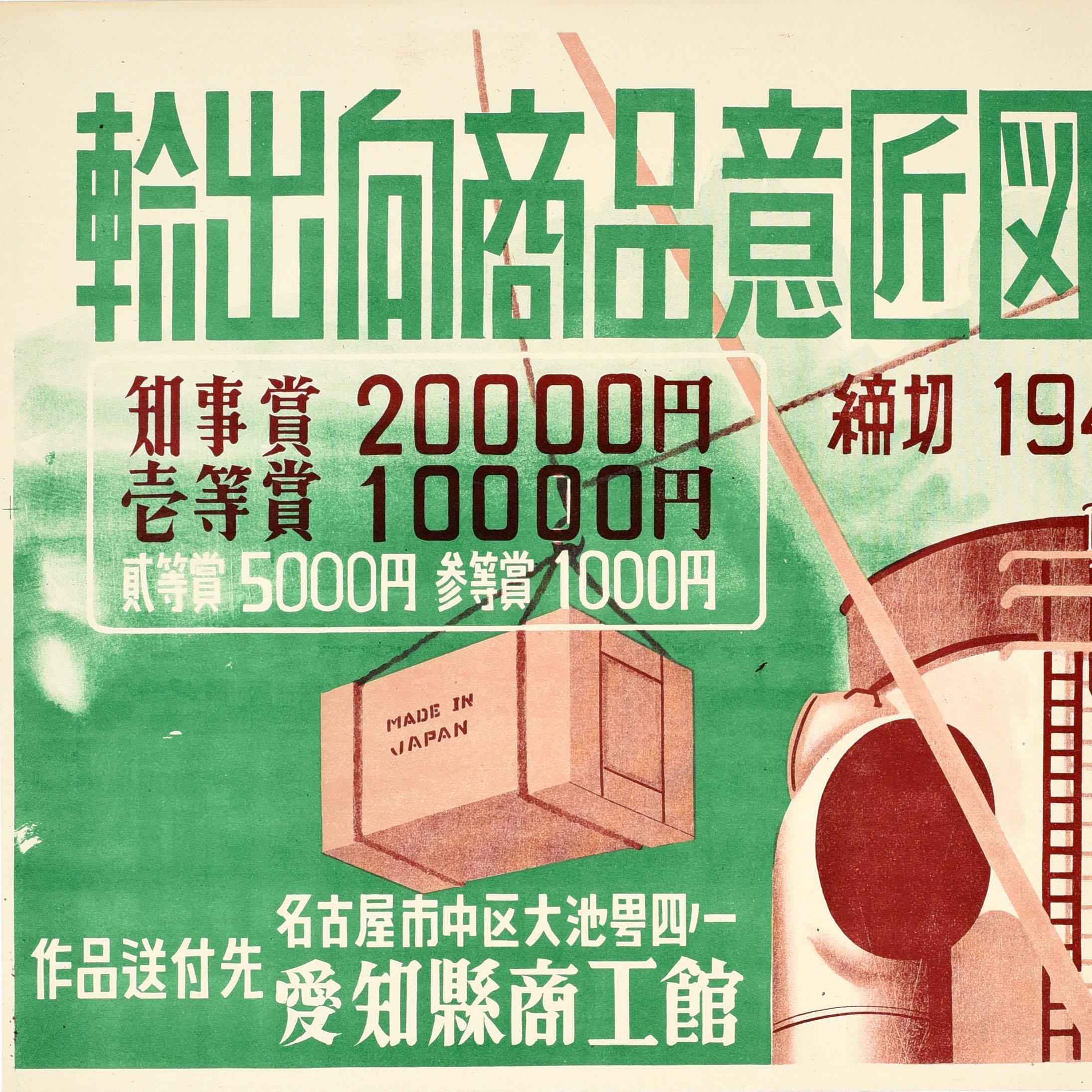 Japonais Affiche rétro originale de recrutement, conception de produits pour l'industrie étranger du Japon en vente