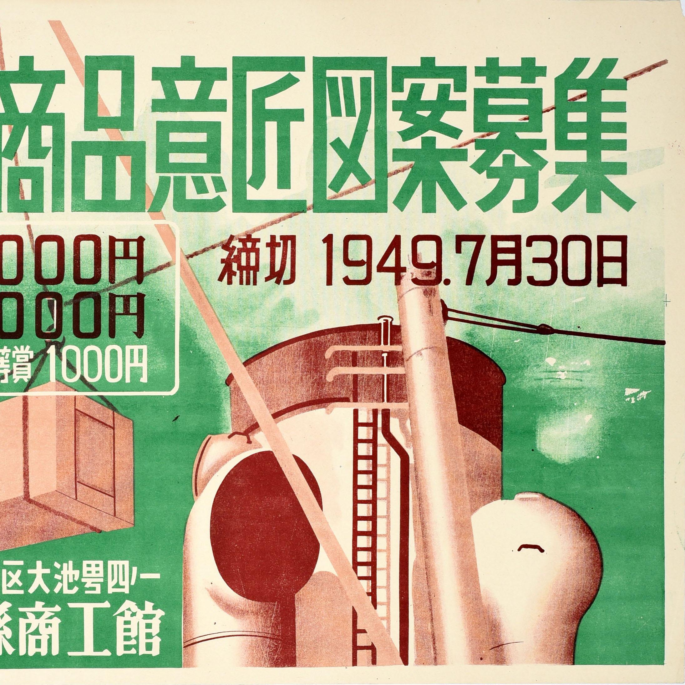 Affiche rétro originale de recrutement, conception de produits pour l'industrie étranger du Japon Bon état - En vente à London, GB