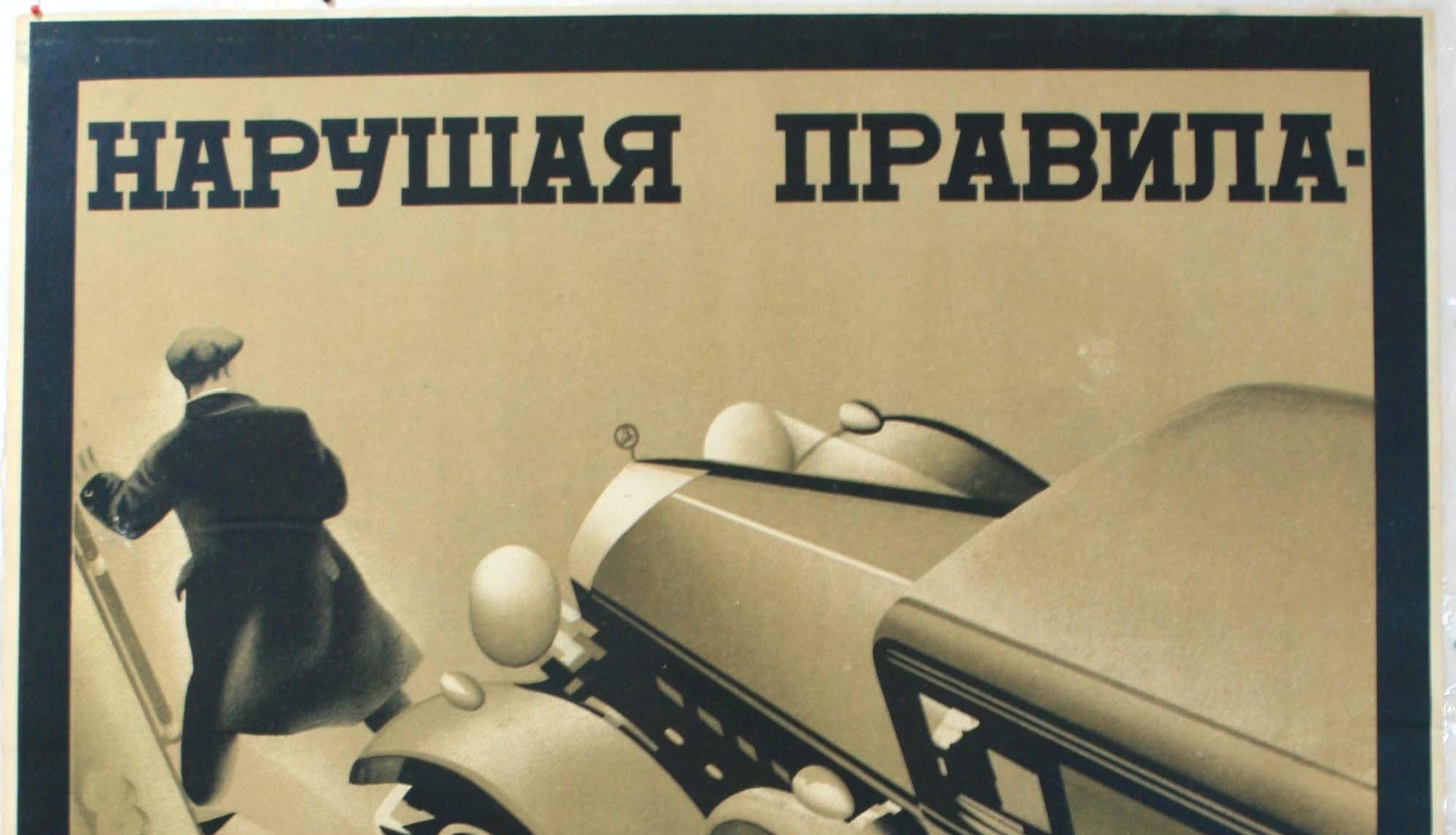 Original vintage Russian avant-garde road safety poster designed by V. Klimashin. Amazingly dynamic image of a careless tram rider jumping off in front of a speeding Mercedes Benz car with a smaller image of an ambulance racing towards the viewer