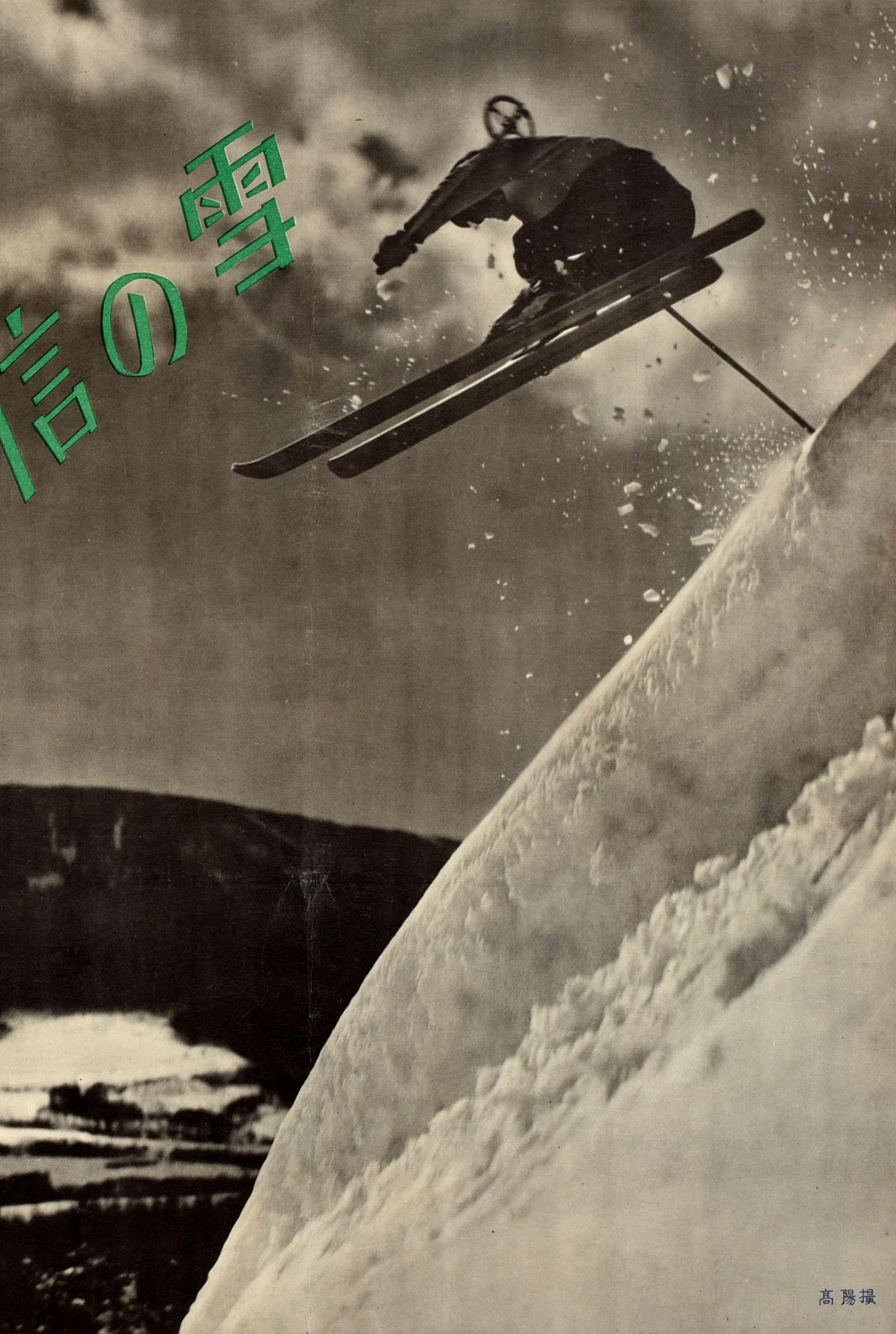 Original vintage skiing and winter sport travel poster for Shinsu / Shinano ski resort in the Nagano Prefecture Japan featuring a black and white photograph of a skier jumping off a snowy slope with the Japanese text curved in green on the side and
