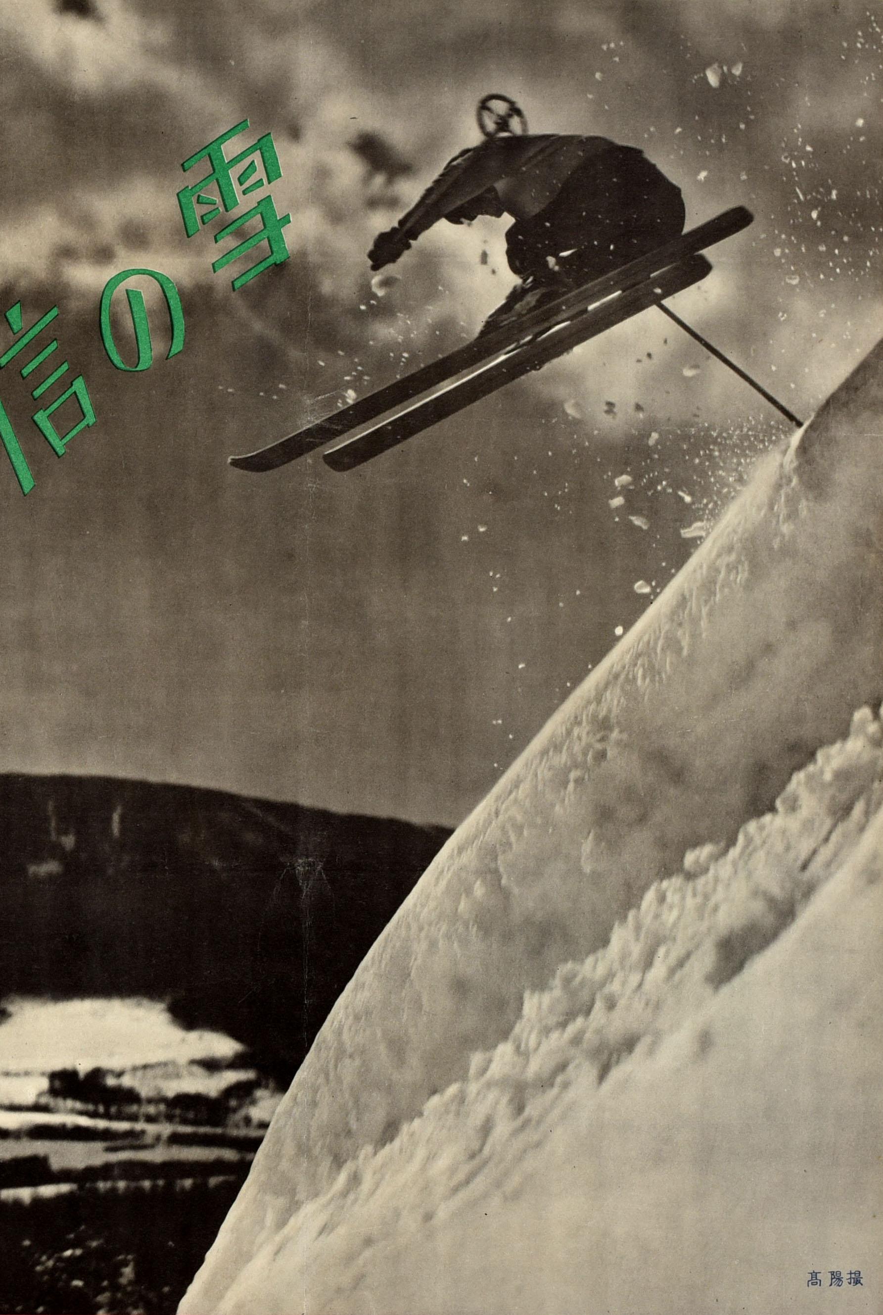 Poster originale d'epoca per lo sci e gli sport invernali della stazione sciistica di Shinsu / Shinano, nella prefettura di Nagano, in Giappone, con una fotografia in bianco e nero di uno sciatore che salta da un pendio innevato e il testo