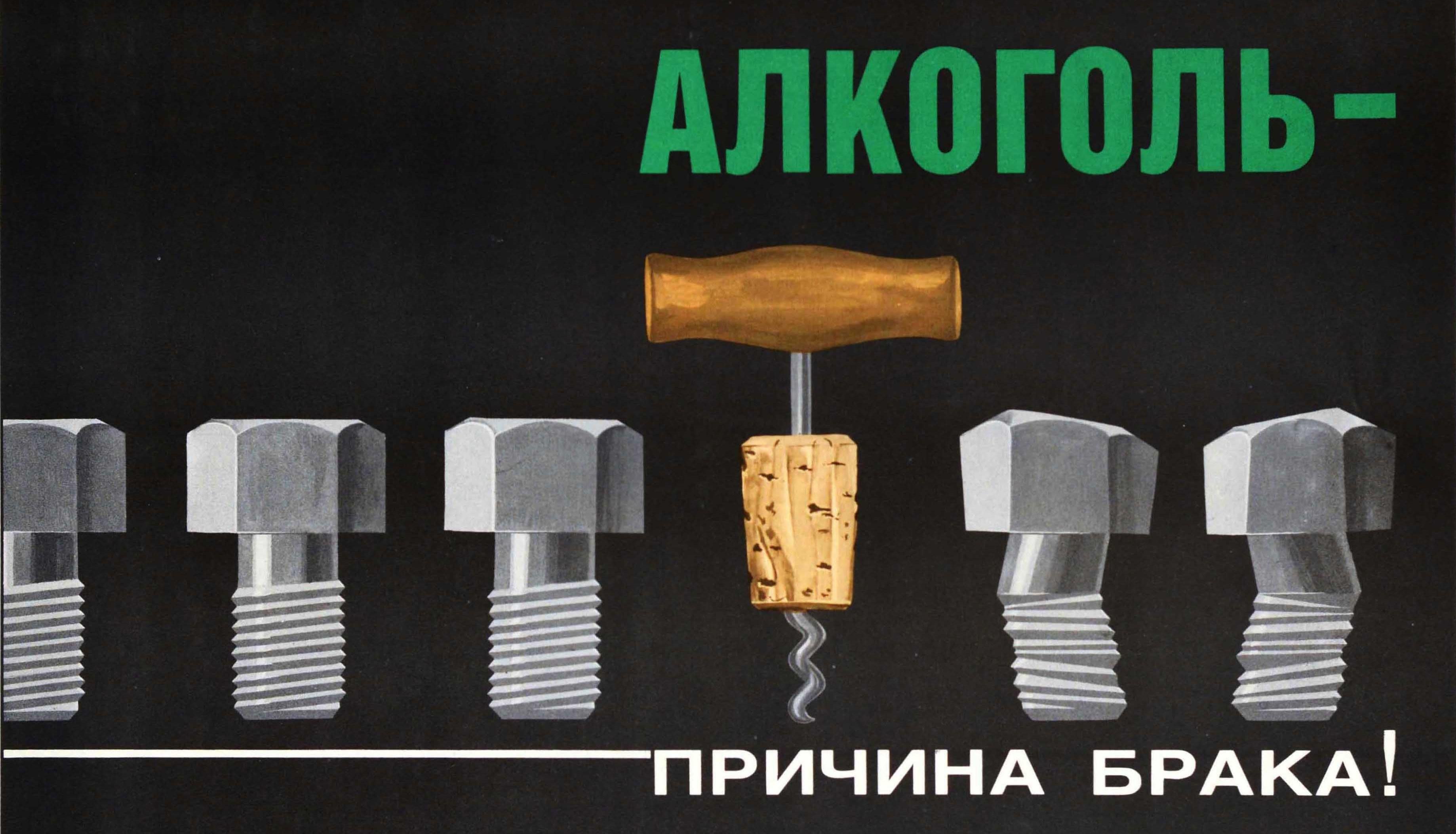 Original vintage Soviet anti-alcoholism propaganda poster - Alcohol is the cause of defective goods! Great design depicting a row of screws in a production line with a corkscrew in the centre followed by wonky damaged screws to show the effects of