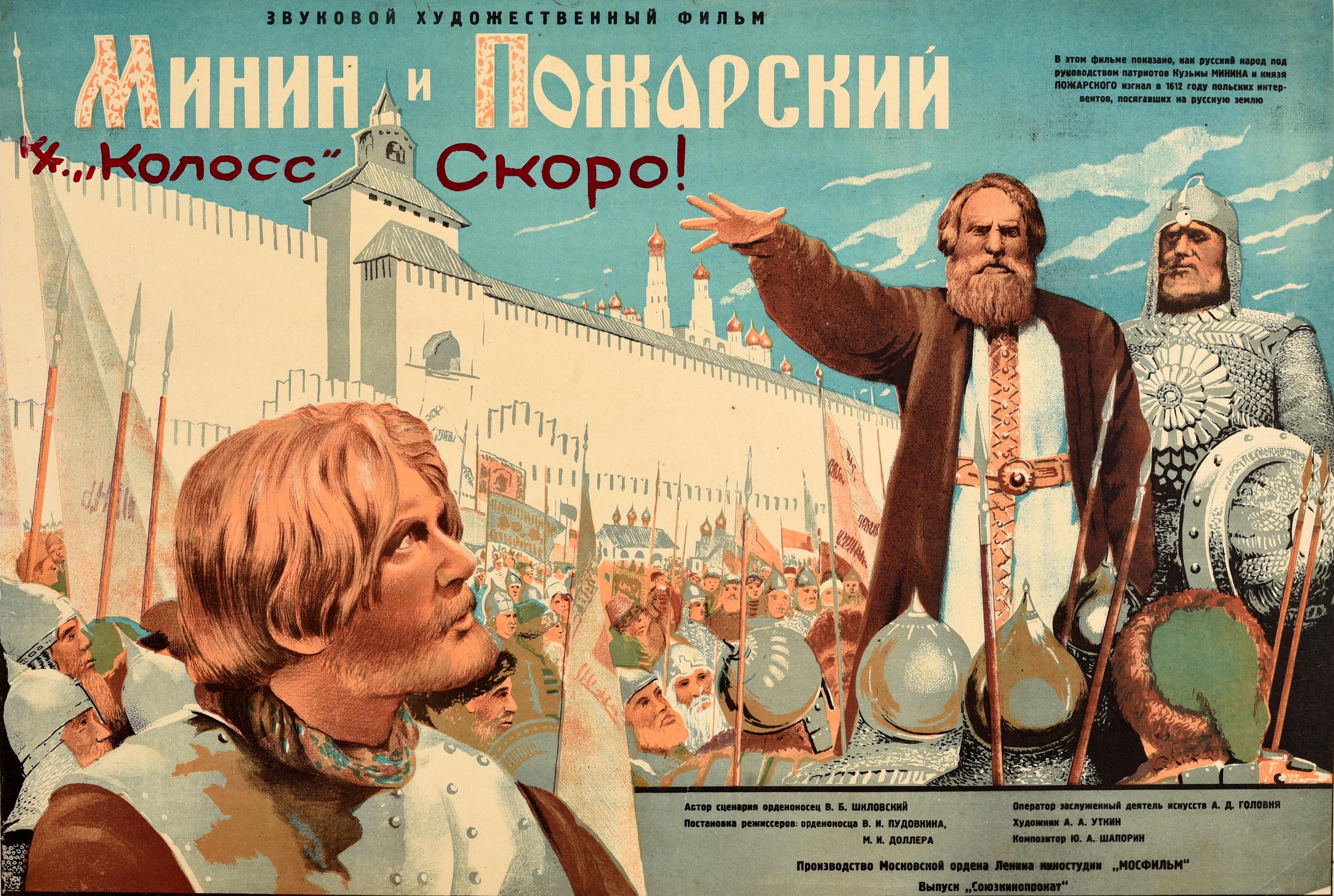 Original vintage Soviet cinema poster - Минин и Пожарский / Minin and Pozharsky - featuring artwork by the notable Soviet artist Vladimir Stenberg (1899-1982) depicting a man standing and speaking to a crowd of soldiers with the Kremlin city wall in