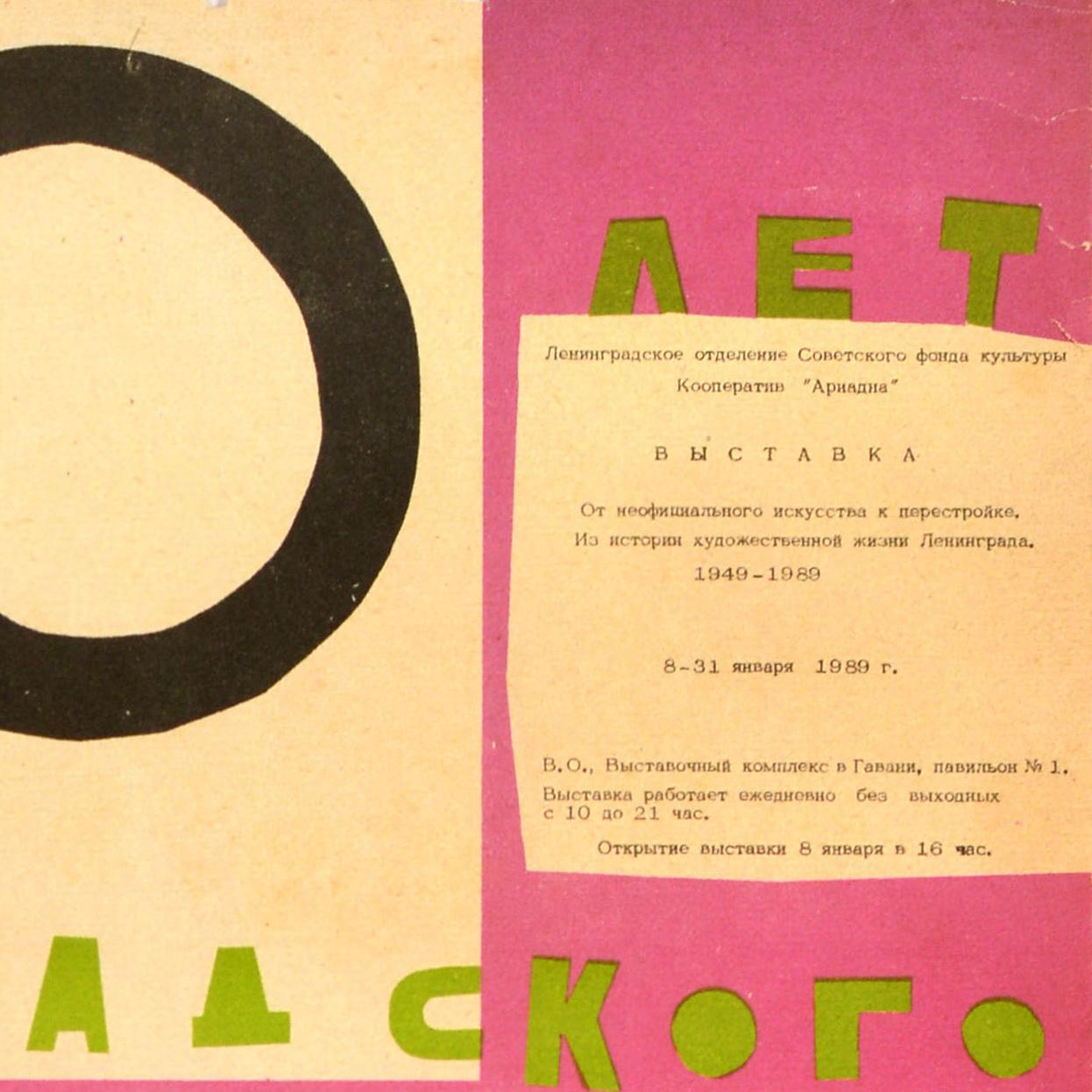 Affiche vintage originale d'exposition soviétique « Unofficial Art to Perestroika Russia » Bon état - En vente à London, GB