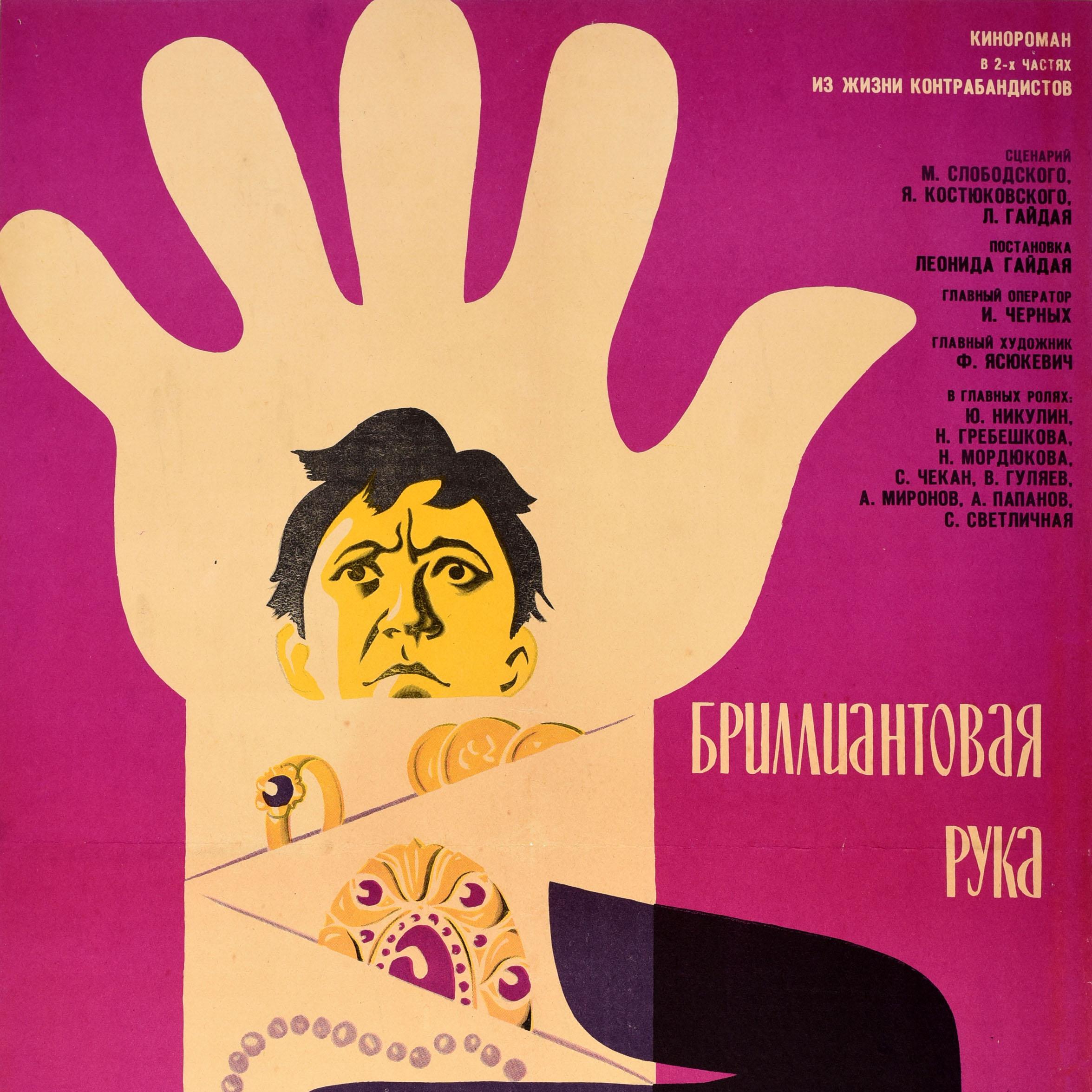 Russe Affiche rétro originale du film soviétique, Armée de diamants, Comédie soviétique culte de Nikulin Mironov en vente