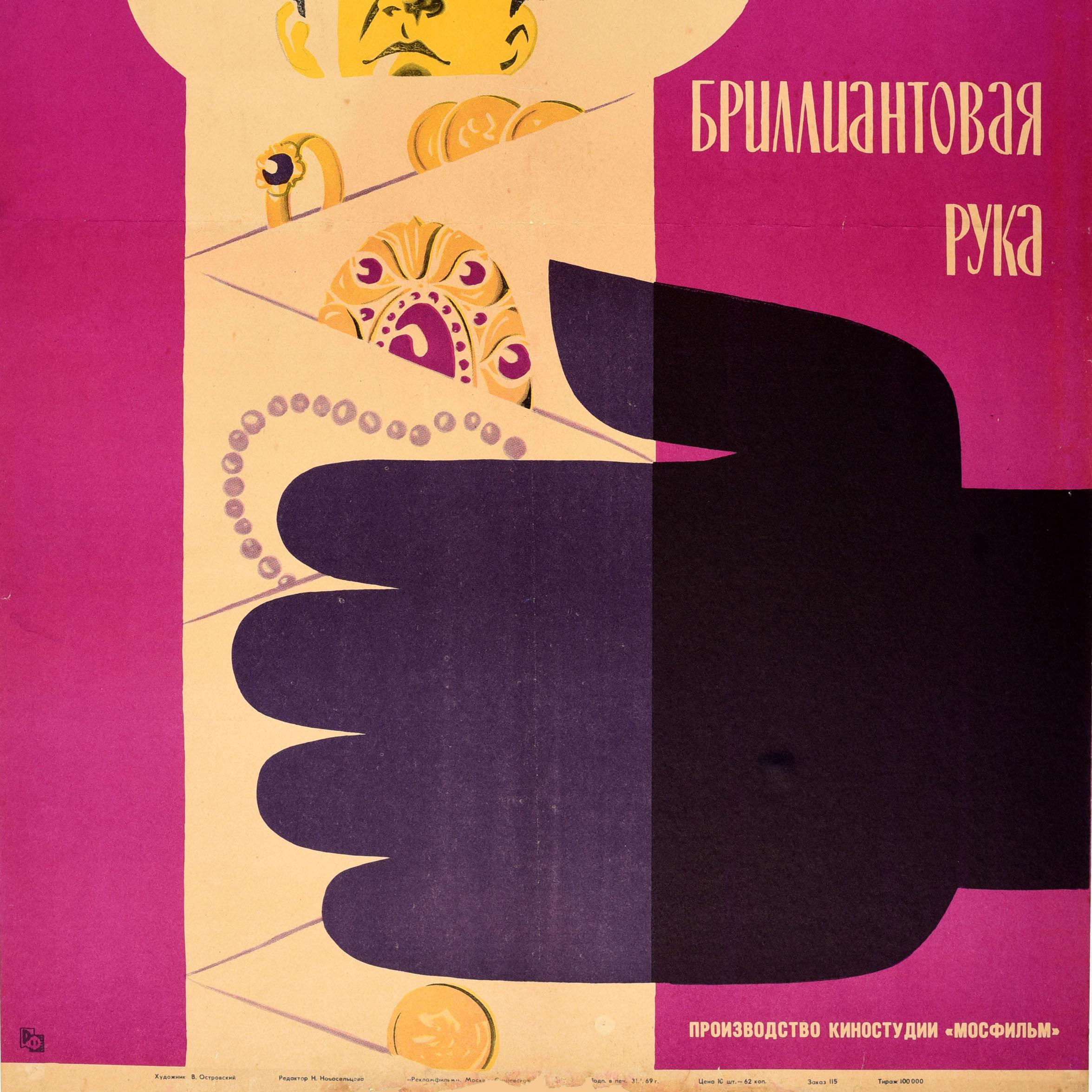 Affiche rétro originale du film soviétique, Armée de diamants, Comédie soviétique culte de Nikulin Mironov Bon état - En vente à London, GB