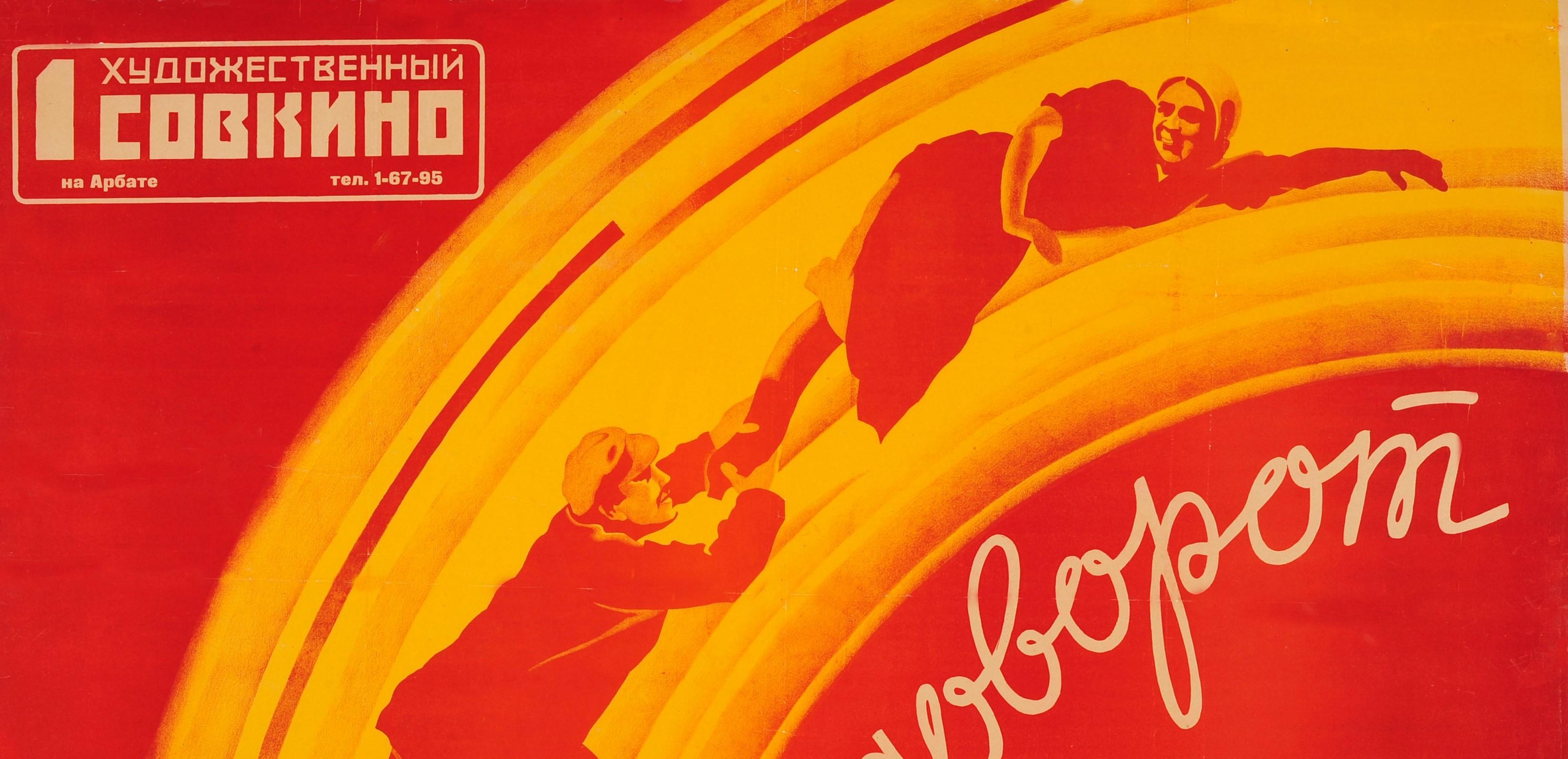 Original vintage Soviet film poster for a silent movie The Whirlpool (????????? / Vodororot) directed by Pavel Petrov-Bytov and starring Tatyana Guretskaya and F. Mikhajlov. Great illustration in red and yellow of a man holding the leg of a lady