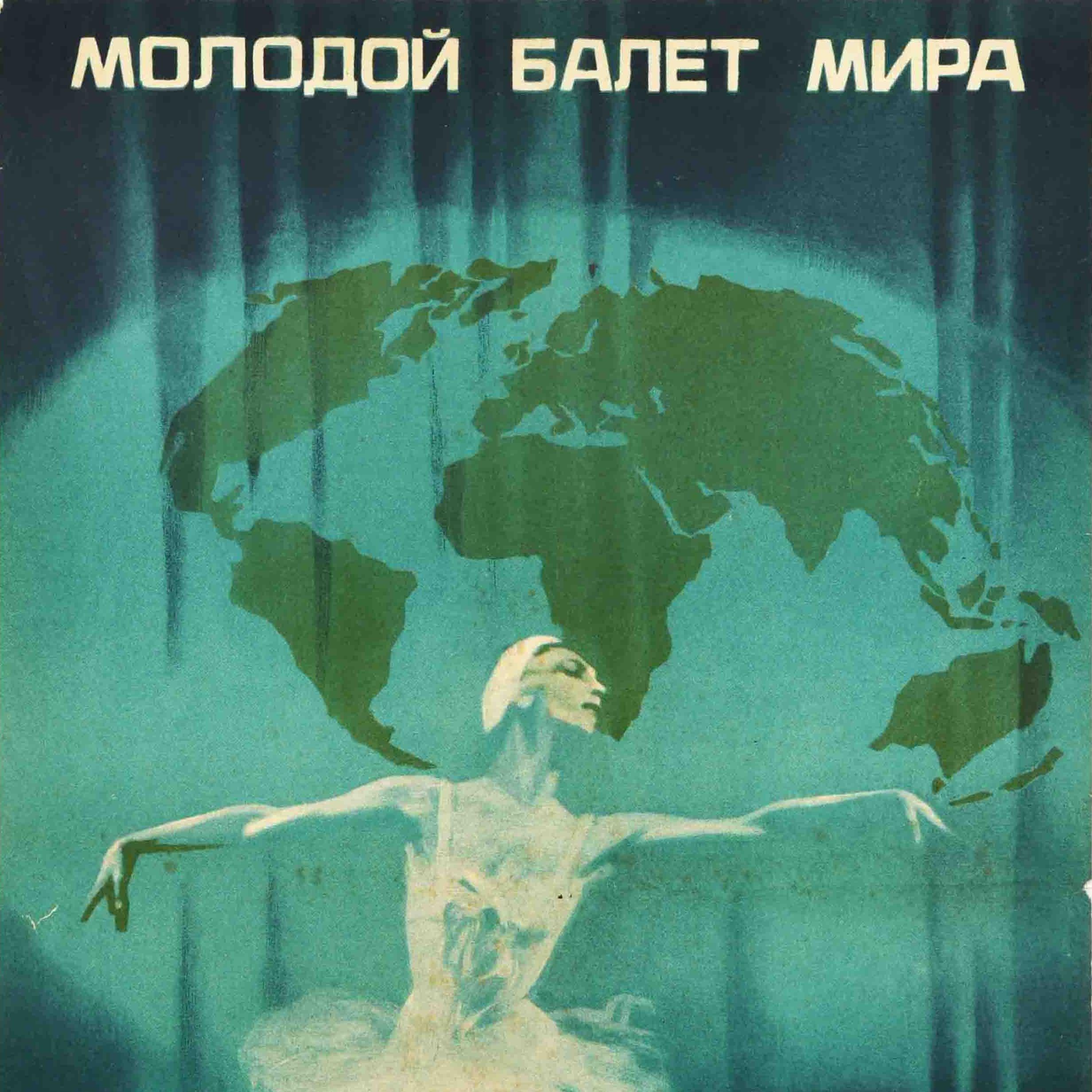 Russian Original Vintage Soviet Film Poster Young Ballet Of The World USSR Ballerina Art For Sale