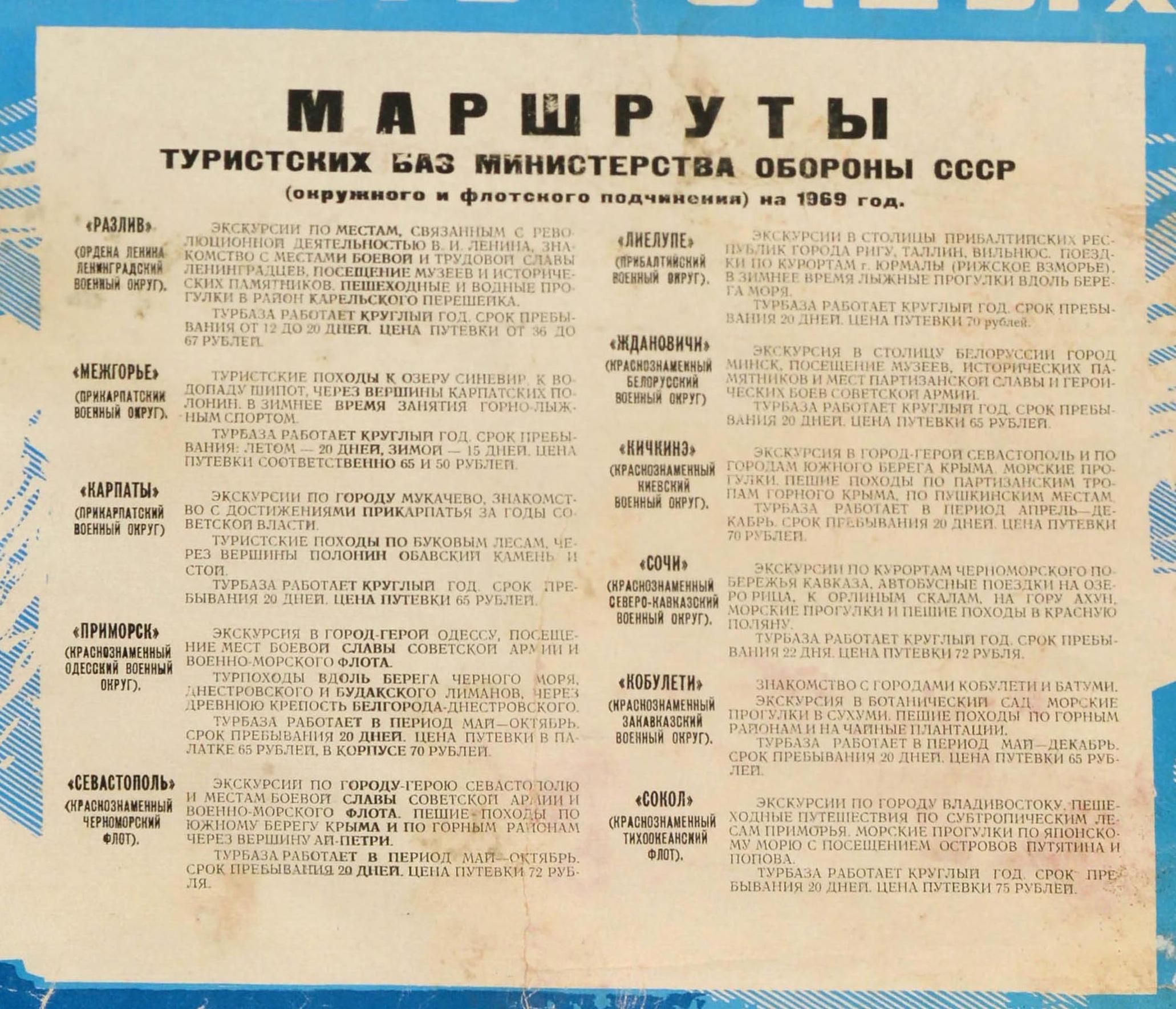 Originales sowjetisches Militär-Reiseplakat Armee- Tourismus UdSSR Touristensockel, Vintage (Mitte des 20. Jahrhunderts) im Angebot