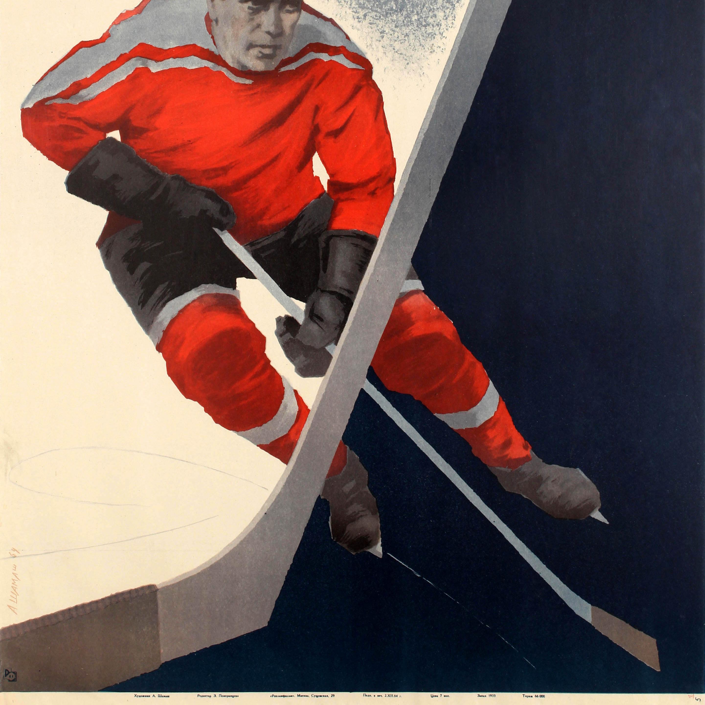 Póster soviético original de época para una película de drama deportivo - Los jugadores de hockey en Bueno estado para la venta en London, GB