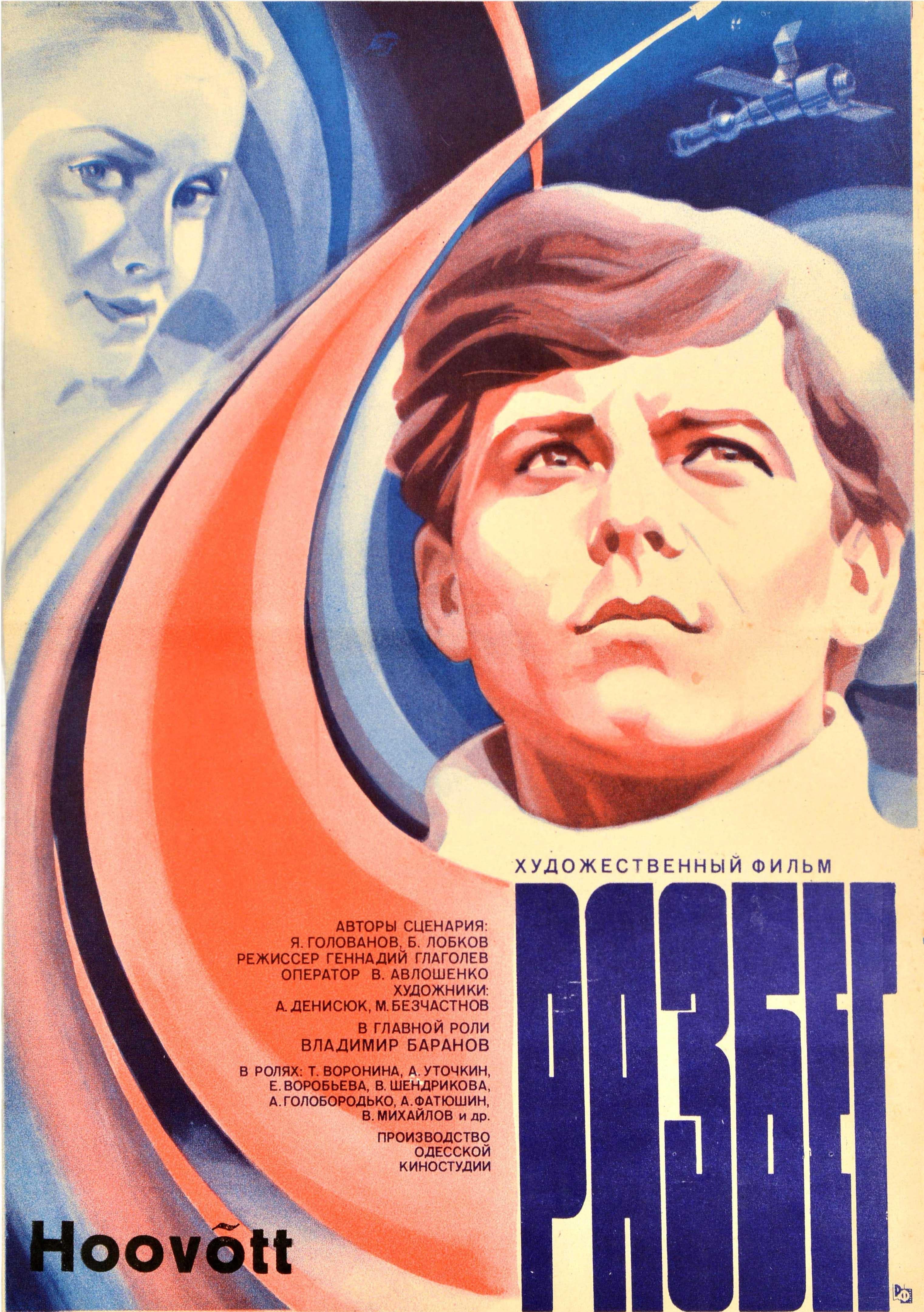 Poster cinematografico sovietico originale d'epoca per il film drammatico biografico Разбег / Running Start / Hoovott diretto da Gennady Glagolev e interpretato da Vladimir Baranov nei panni di Sergei Korolev (1906-1966), il principale ingegnere