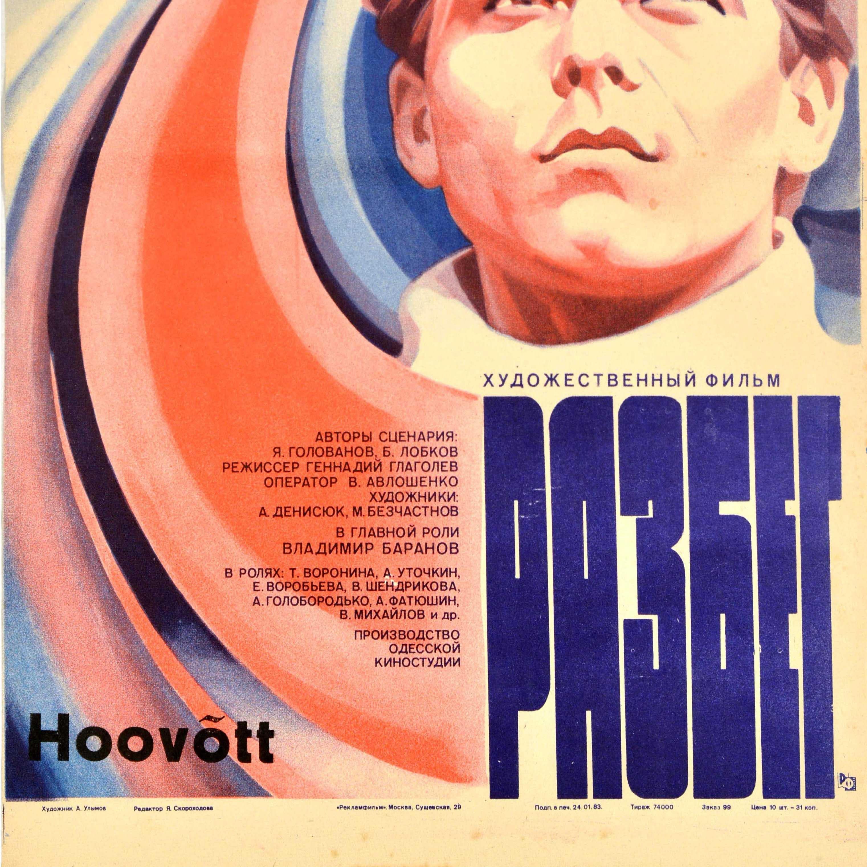 Poster cinematografico sovietico originale d'epoca Running Start Sergey Korolev Soviet Space In condizioni buone in vendita a London, GB