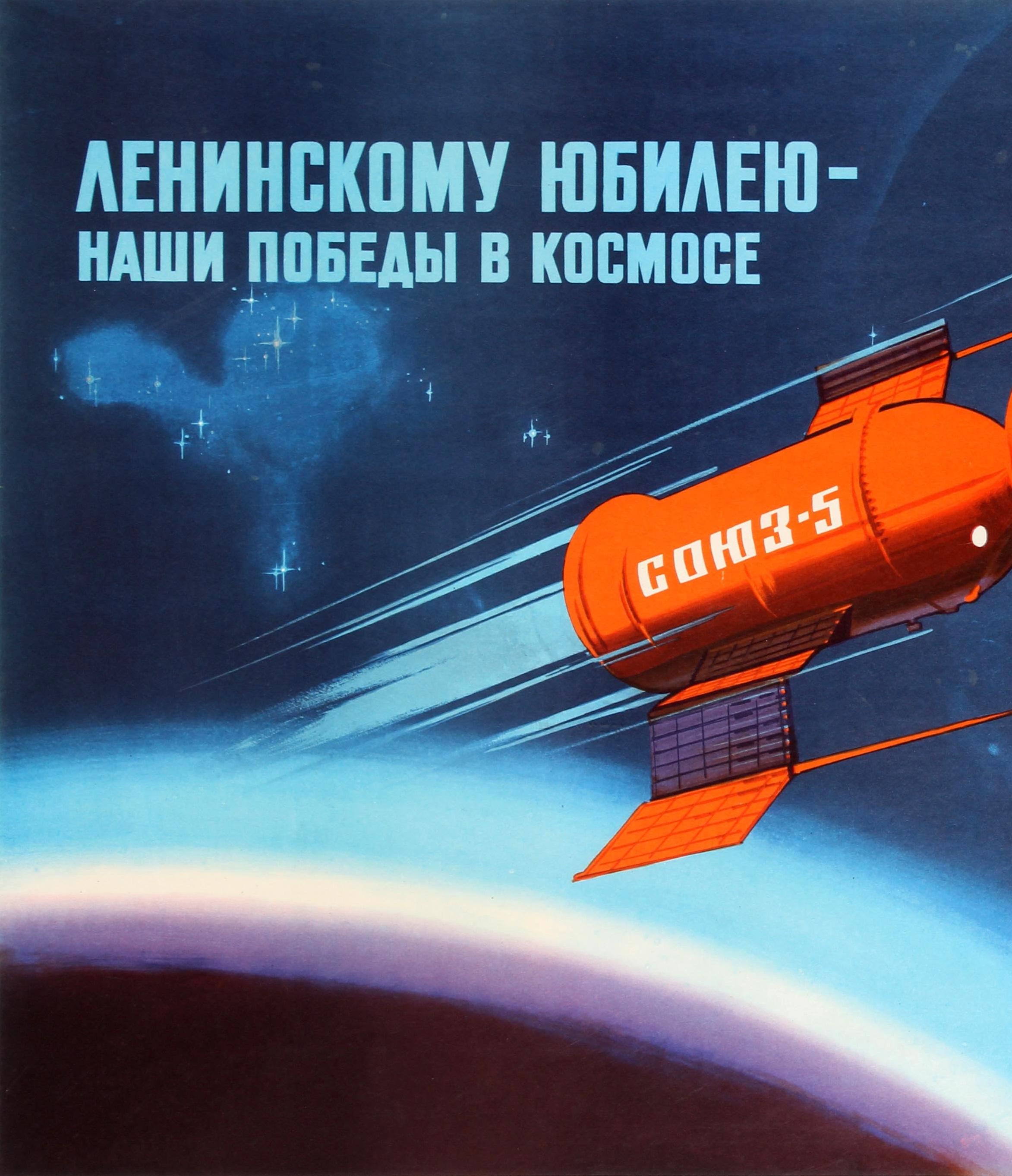 Original vintage Soviet propaganda poster - To Lenin's Anniversary Our Victories in Space - featuring a dynamic illustration of an orange satellite marked in white text on the side reading Soyuz-5 and Soyuz-4 in space orbiting the earth against the