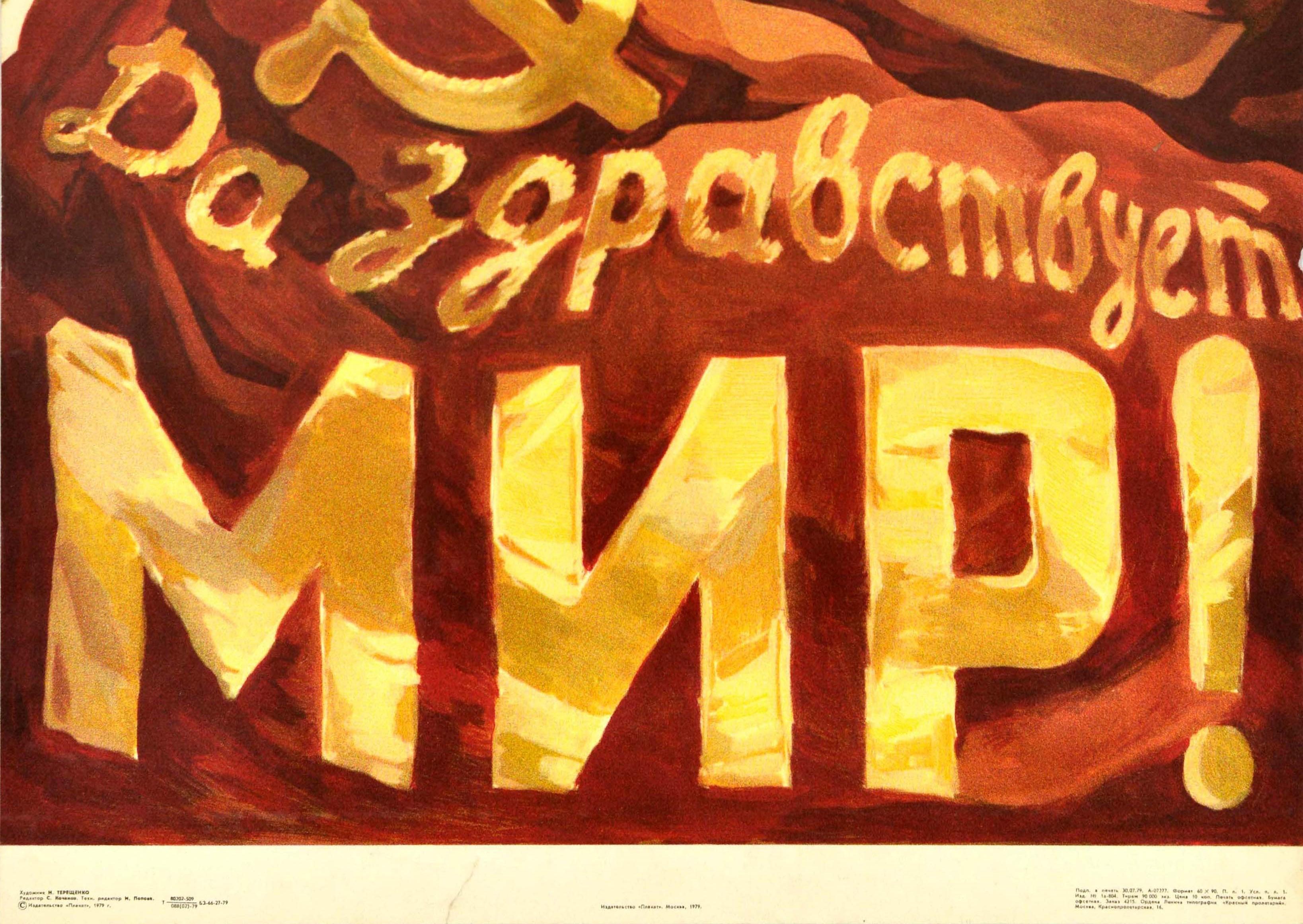 красная армия плакат