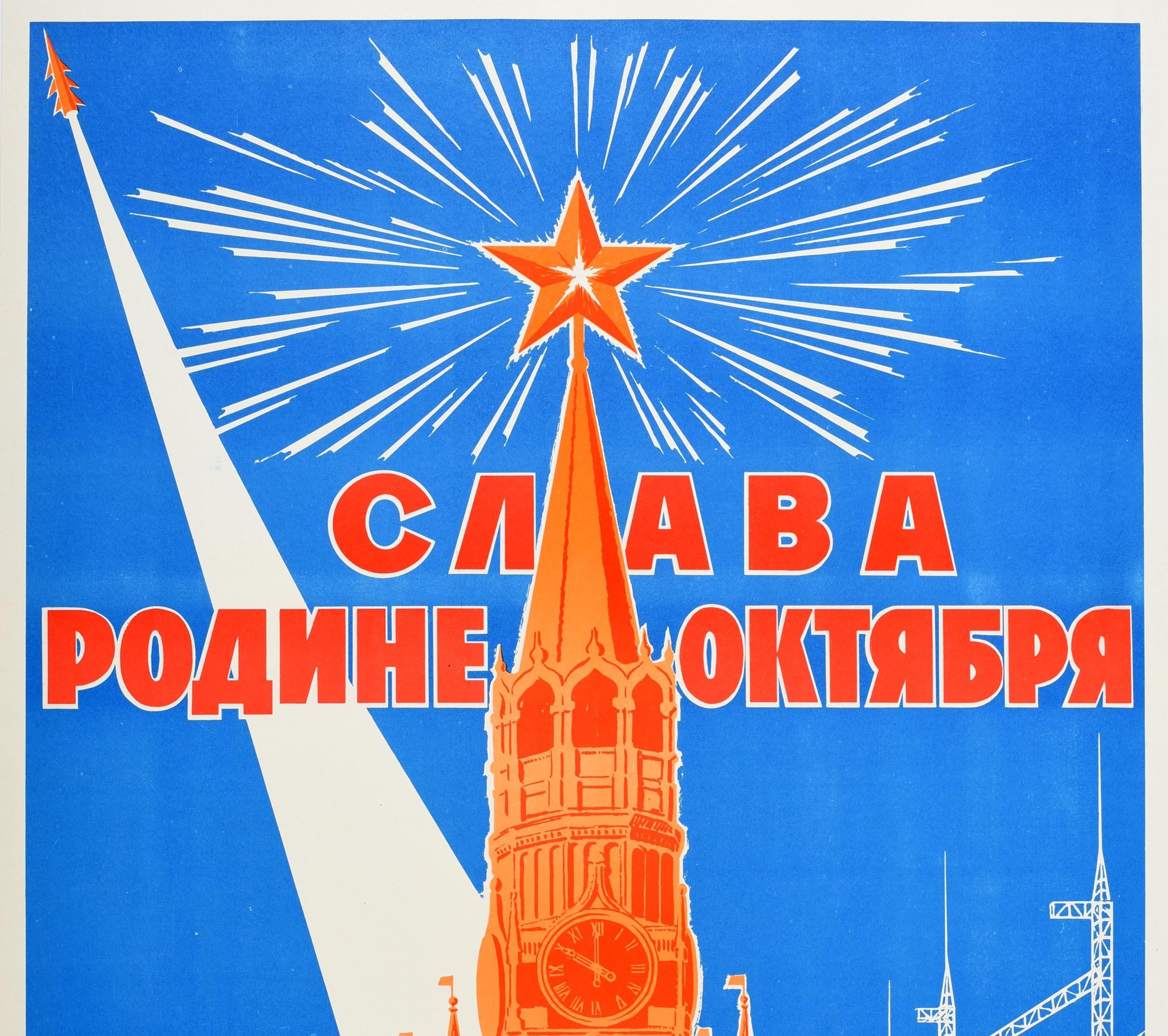 Original vintage Soviet propaganda poster - Glory to the birthplace of October the birthplace of Communism! / Слава родине октября родине коммунизма! Dynamic design featuring a hydro electrical station and industrial factory buildings with a large