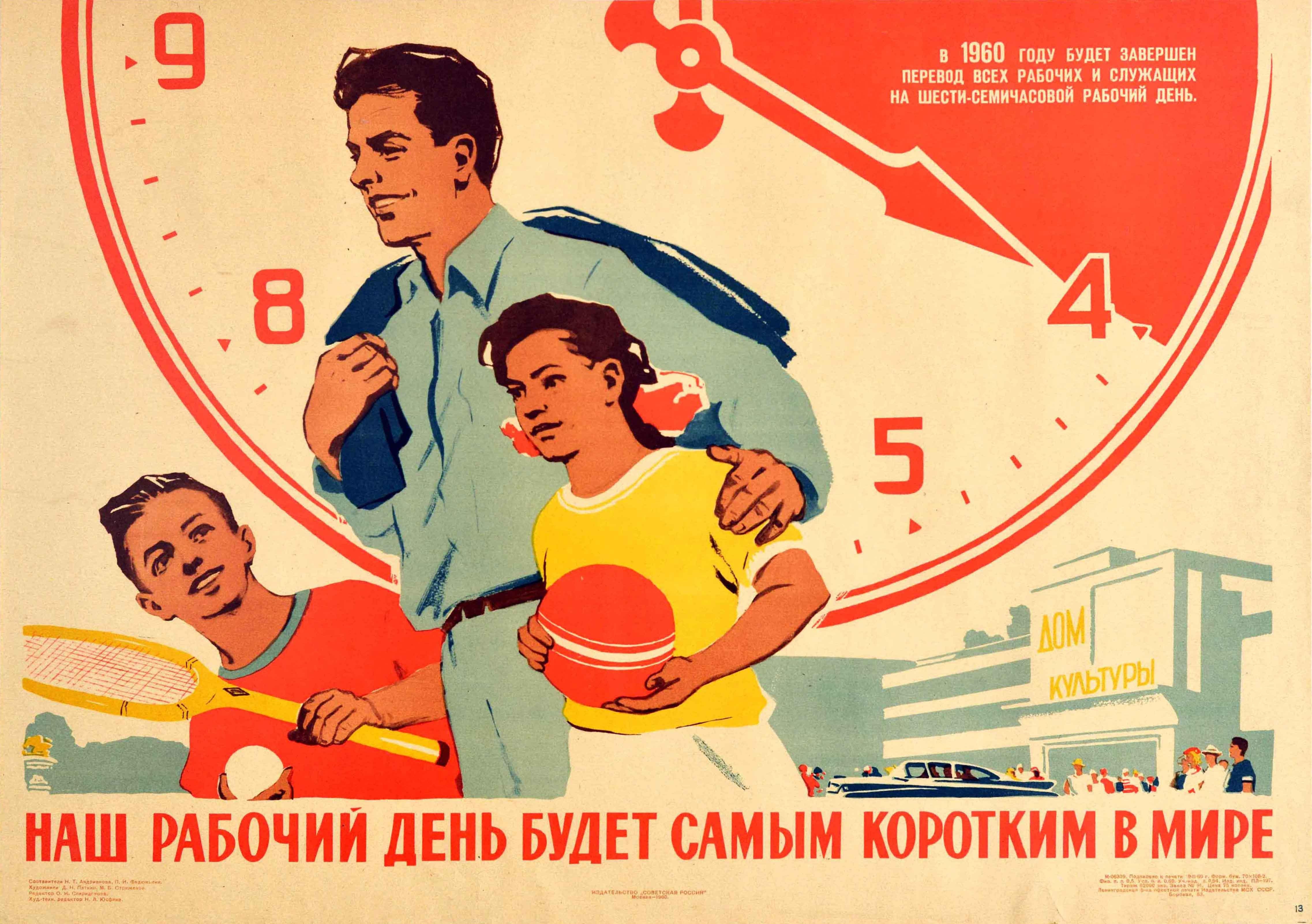 Originales sowjetisches Propagandaplakat mit einer Illustration eines lächelnden Mannes mit einer Jacke über der Schulter und zwei Kindern, die mit ihm spazieren gehen, einem Jungen mit einem Tennisschläger und einem Mädchen mit einem Ball, bereit