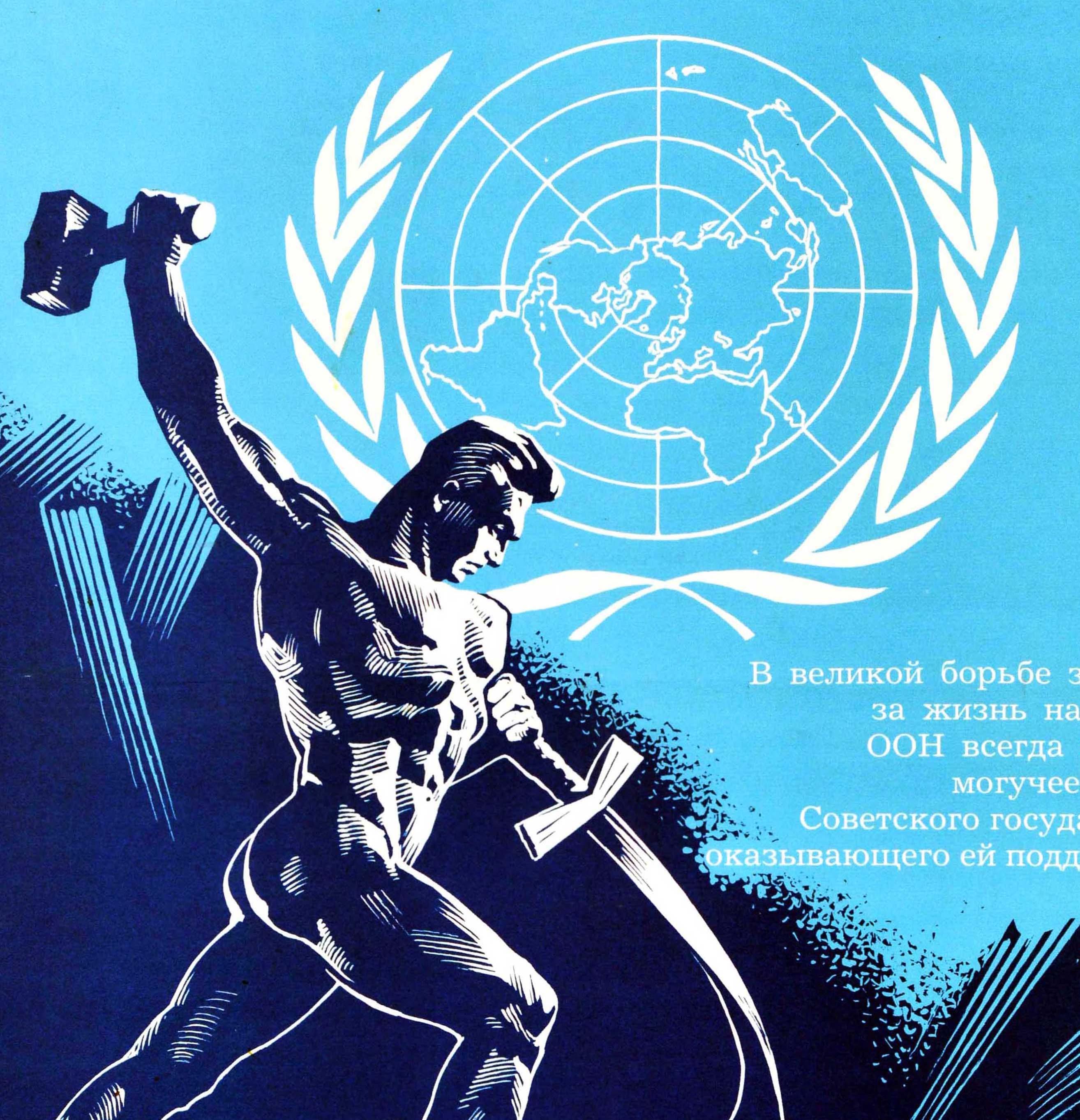 Original vintage Soviet poster for the 40 anniversary of the United Nations (established 1945) - Перекуем мечи на орала! Let's forge swords into ploughs - featuring a dynamic design of a man holding up a hammer and bending a sword in front of the