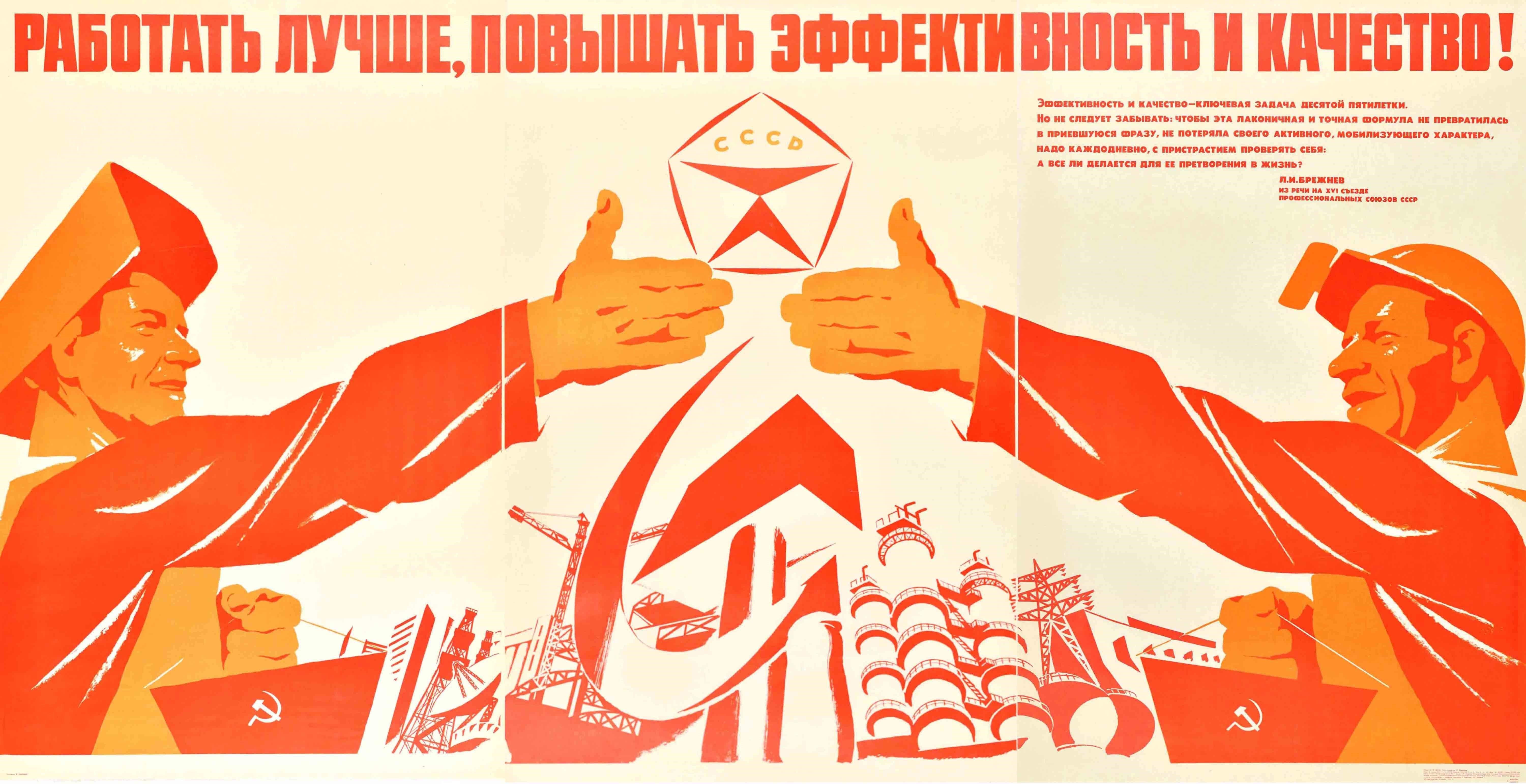 Original vintage Soviet propaganda poster featuring a dynamic design showing two workers holding red flags and reaching to each other with a seal of quality CCCP logo in the centre above a hammer and sickle emblem and industrial factory buildings,