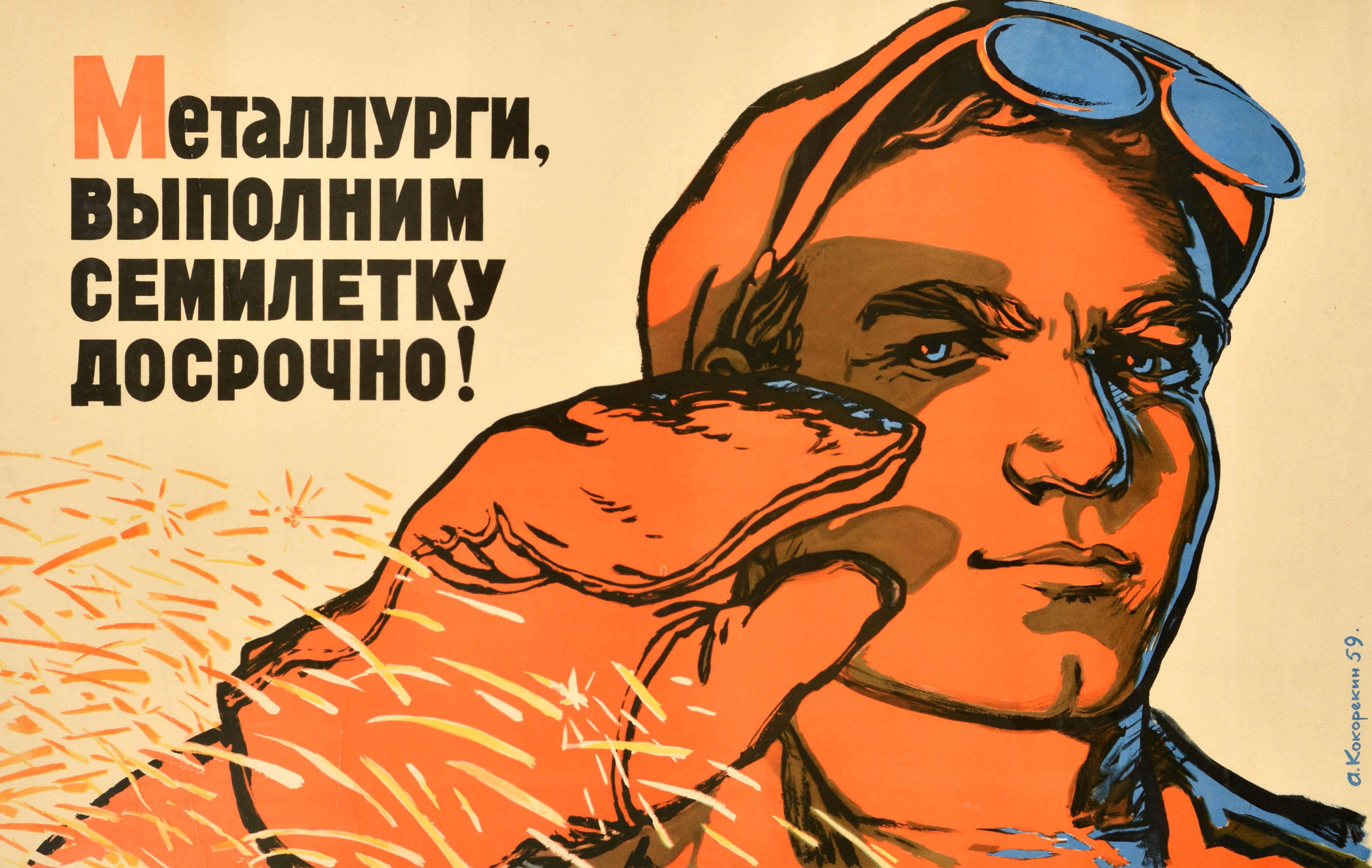 Original vintage Soviet propaganda poster - Metallurgists let's complete the seven year plan urgently! / Металлурги, выполним семилетку срочно! - featuring a dynamic image of a metal worker in protective clothing holding a gloved hand up to shade