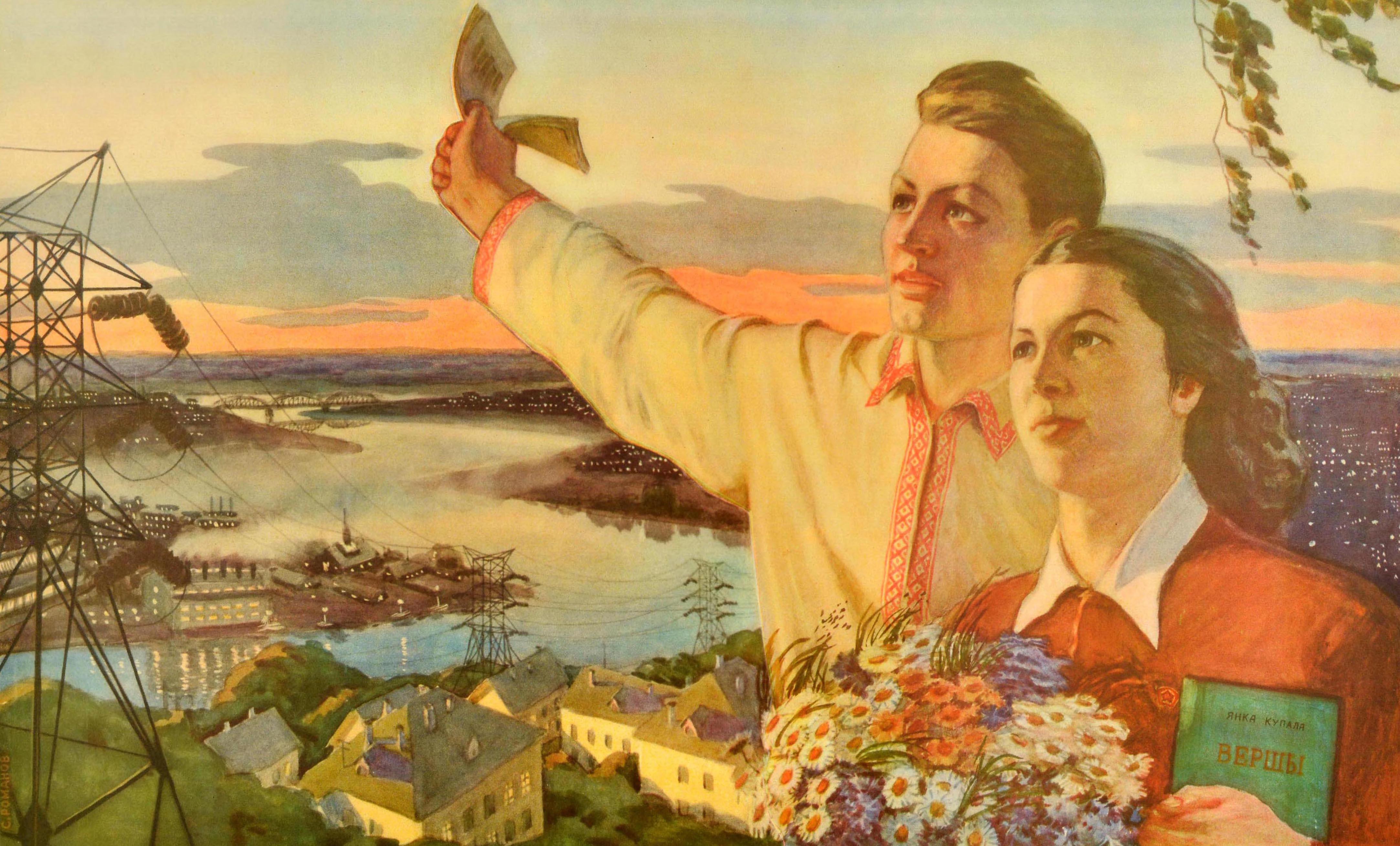 Poster originale di propaganda sovietica d'epoca che ritrae una coppia in primo piano, il giovane con una tunica tradizionale e la signora con in mano dei fiori e un libro di poesie di Yanka Kupala / Янка Купала, nome d'arte del poeta e scrittore