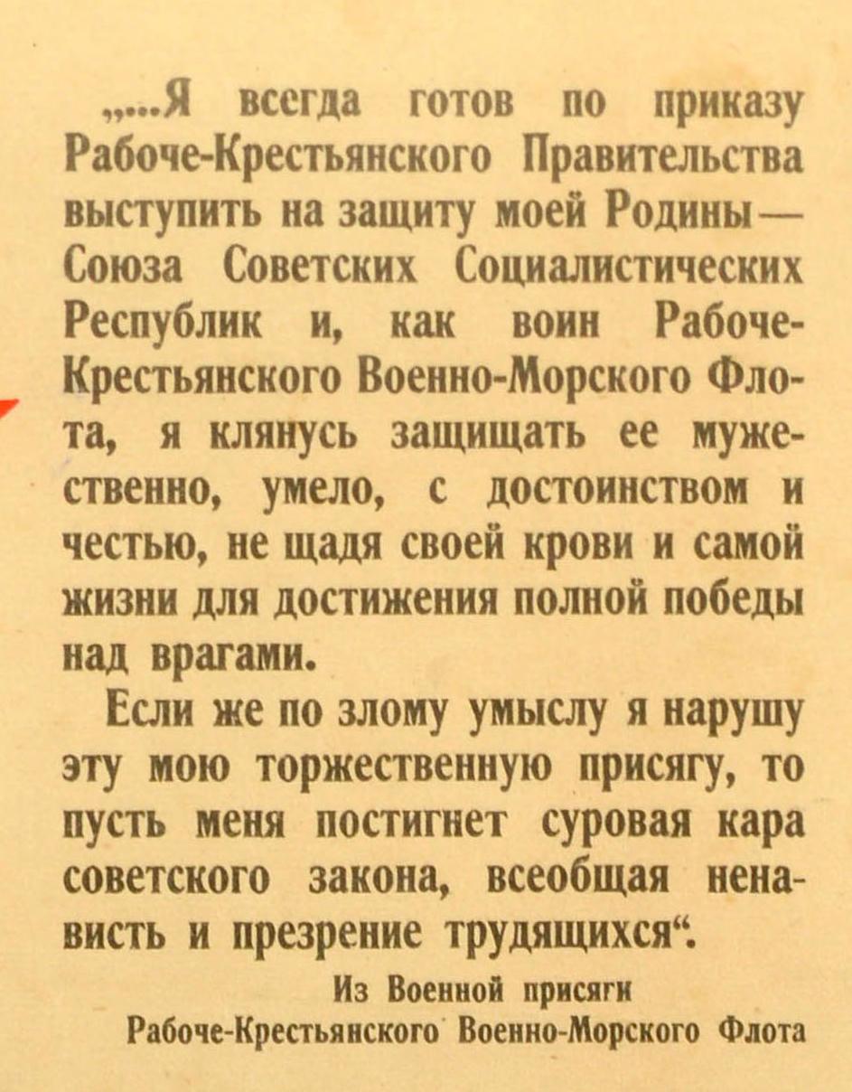 Originales sowjetisches Propagandaplakat, rotes Banner, Baltische Fleet, UdSSR, Marine, Original im Zustand „Gut“ im Angebot in London, GB